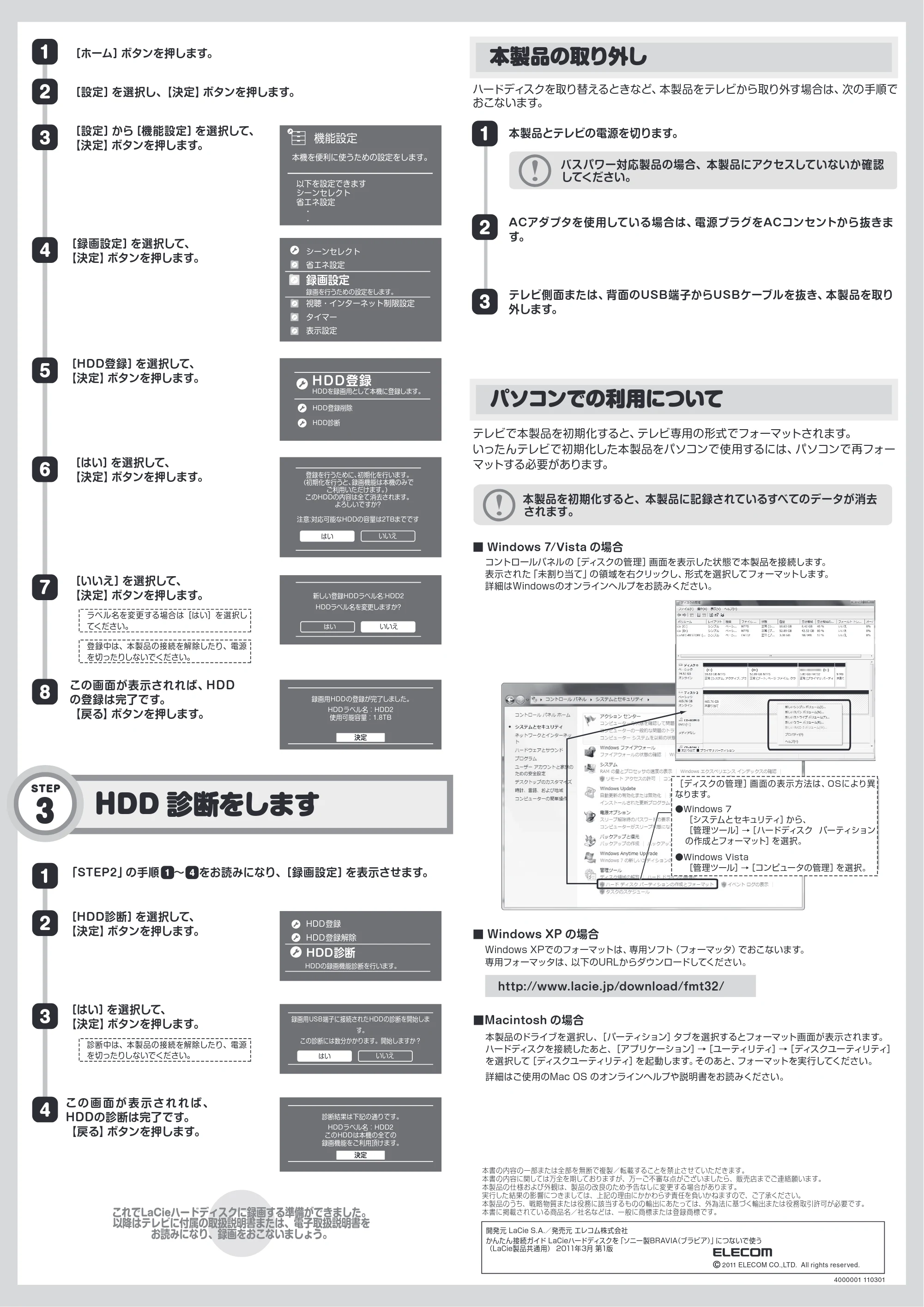 エレコム LCH-DB1TUTV / LCH-DB1TUTVS / LCH-DB2TUTV かんたん接続ガイド (ブラビア編) — 原本ページ — 2ページ