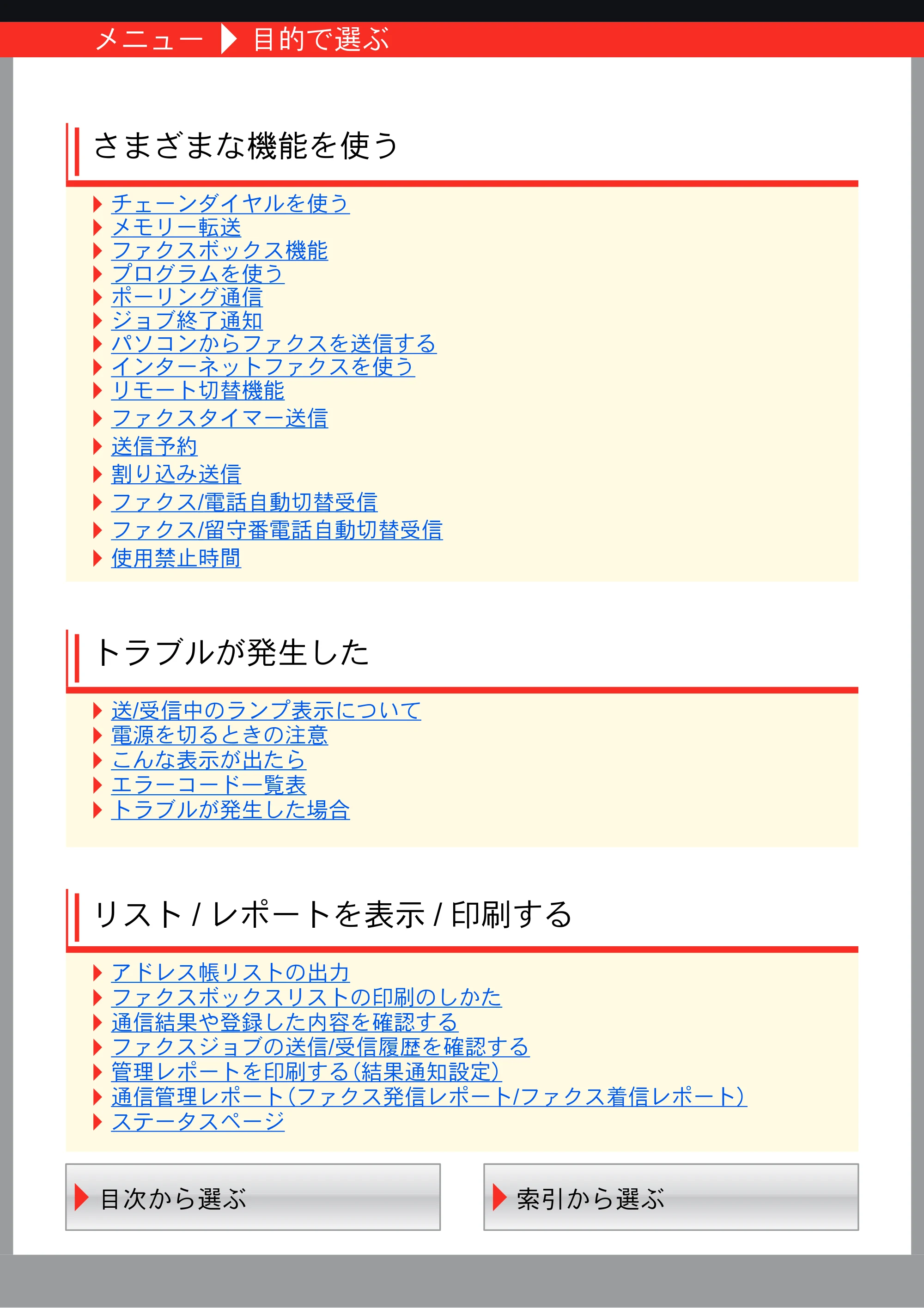 京セラ TASKalfa 356ci / TASKalfa 406ci TASKalfa 406ci/TASKalfa 356ci FAXSystem10 使用説明書 — 原本ページ — 6ページ