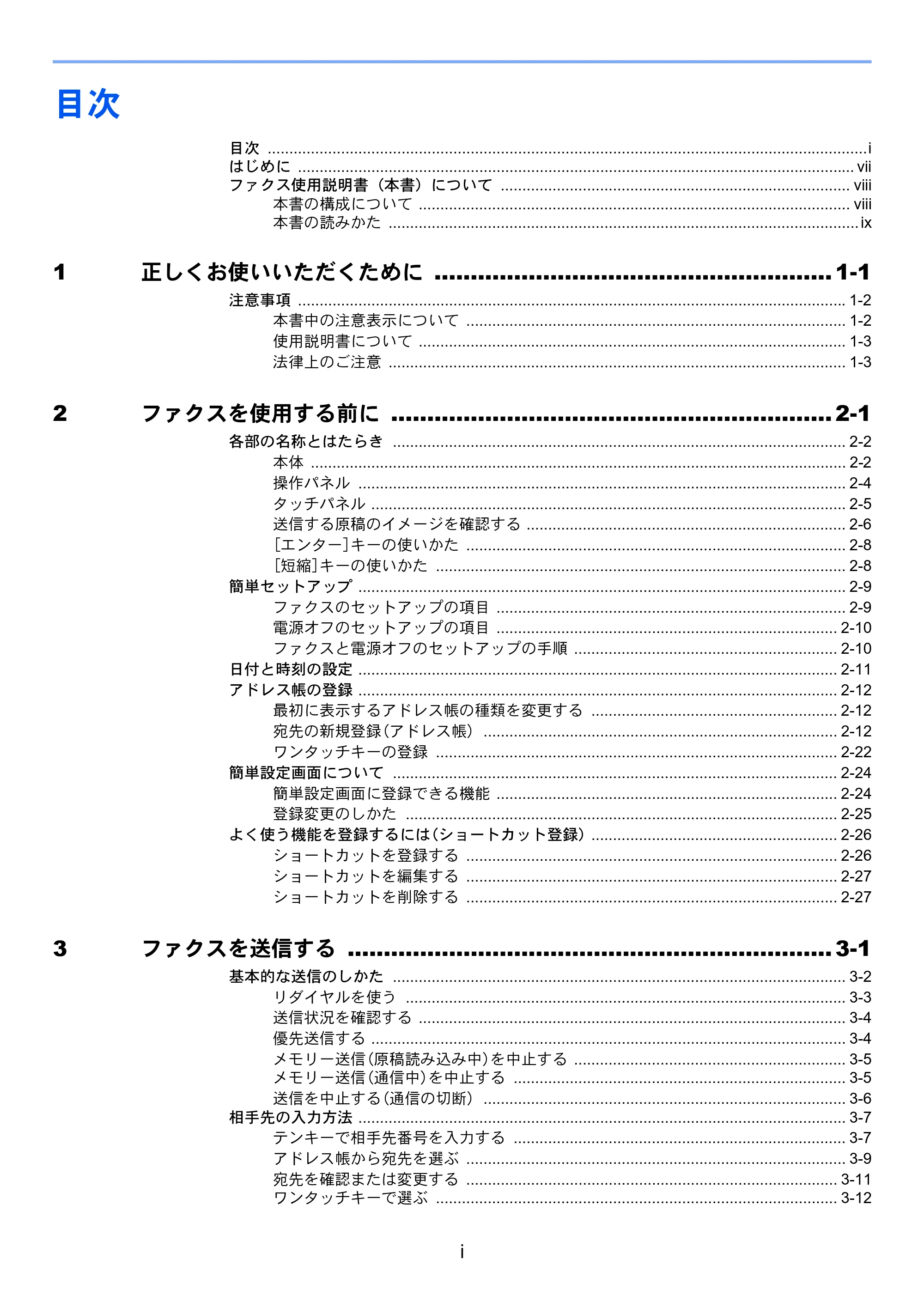 京セラ TASKalfa 356ci / TASKalfa 406ci TASKalfa 406ci/TASKalfa 356ci FAXSystem10 使用説明書 — 目次 — 原本ページ — 7ページ