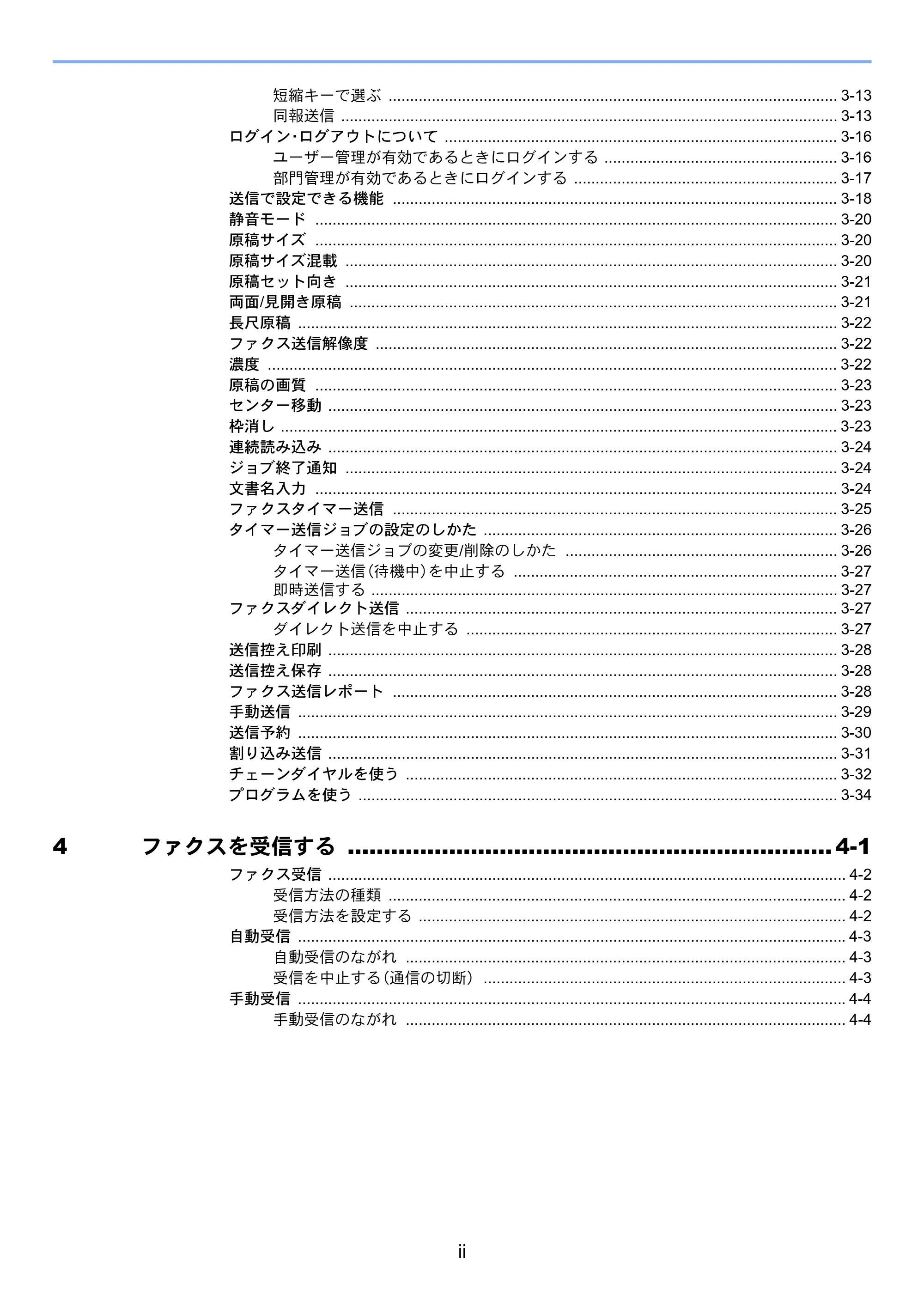 京セラ TASKalfa 356ci / TASKalfa 406ci TASKalfa 406ci/TASKalfa 356ci FAXSystem10 使用説明書 — 原本ページ — 8ページ