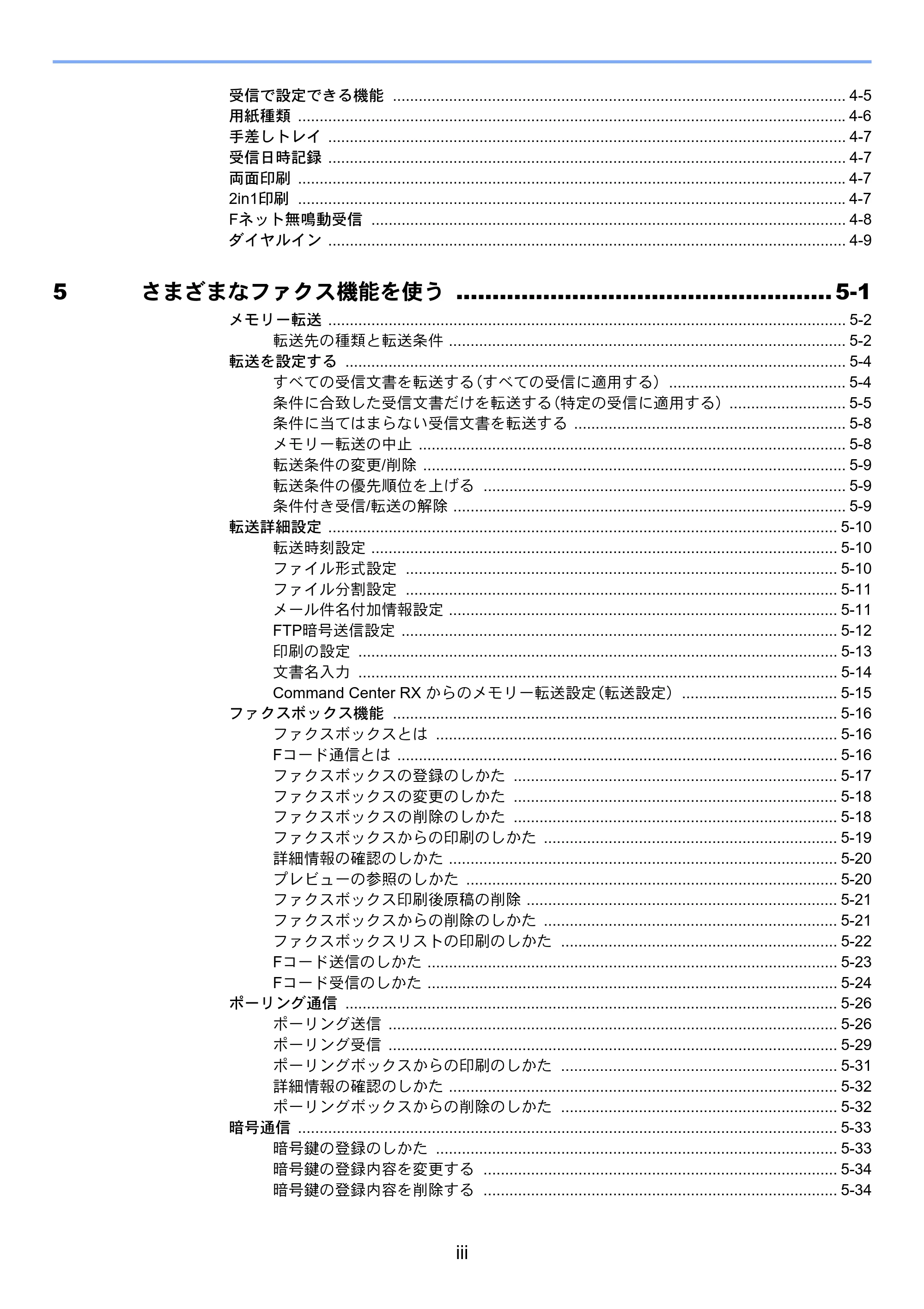 京セラ TASKalfa 356ci / TASKalfa 406ci TASKalfa 406ci/TASKalfa 356ci FAXSystem10 使用説明書 — 原本ページ — 9ページ