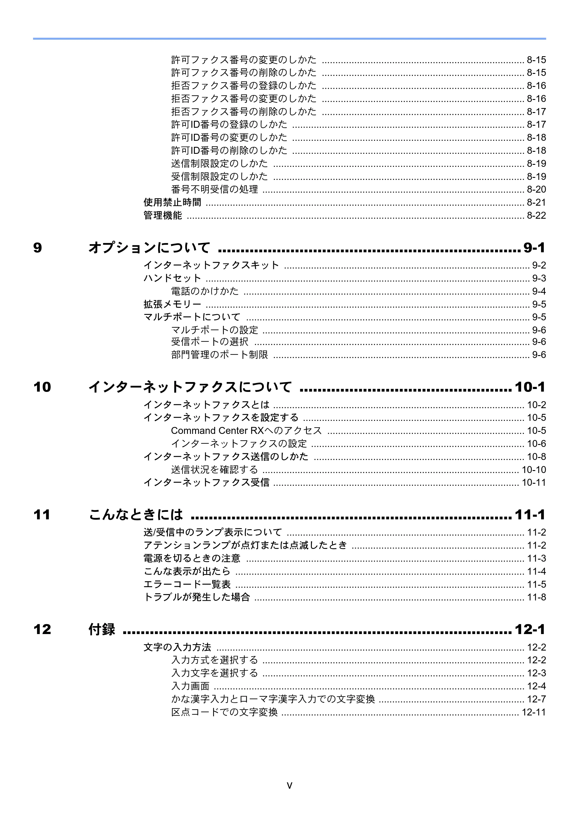 京セラ TASKalfa 356ci / TASKalfa 406ci TASKalfa 406ci/TASKalfa 356ci FAXSystem10 使用説明書 — 原本ページ — 11ページ