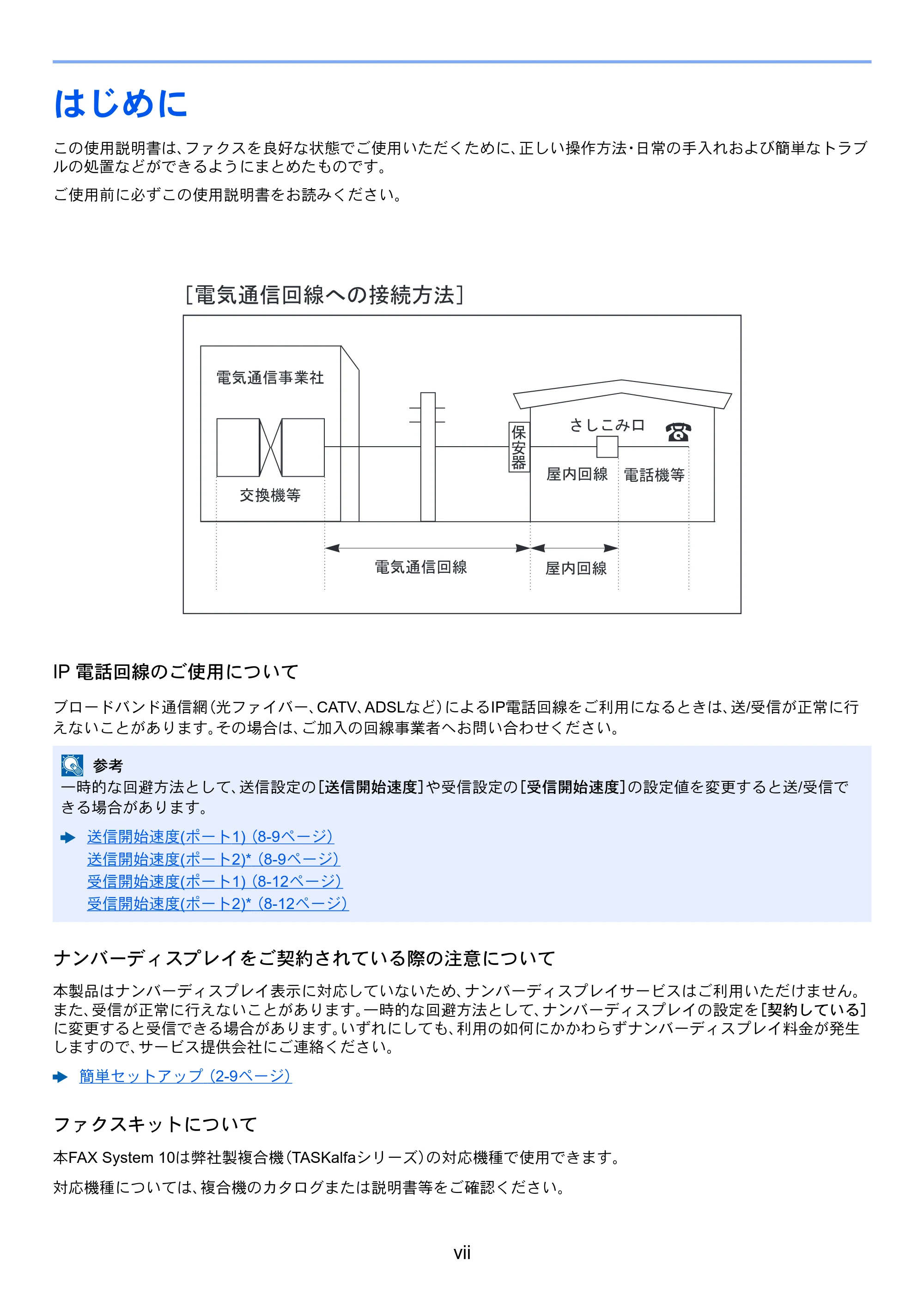 京セラ TASKalfa 356ci / TASKalfa 406ci TASKalfa 406ci/TASKalfa 356ci FAXSystem10 使用説明書 — はじめに — 原本ページ — 13ページ
