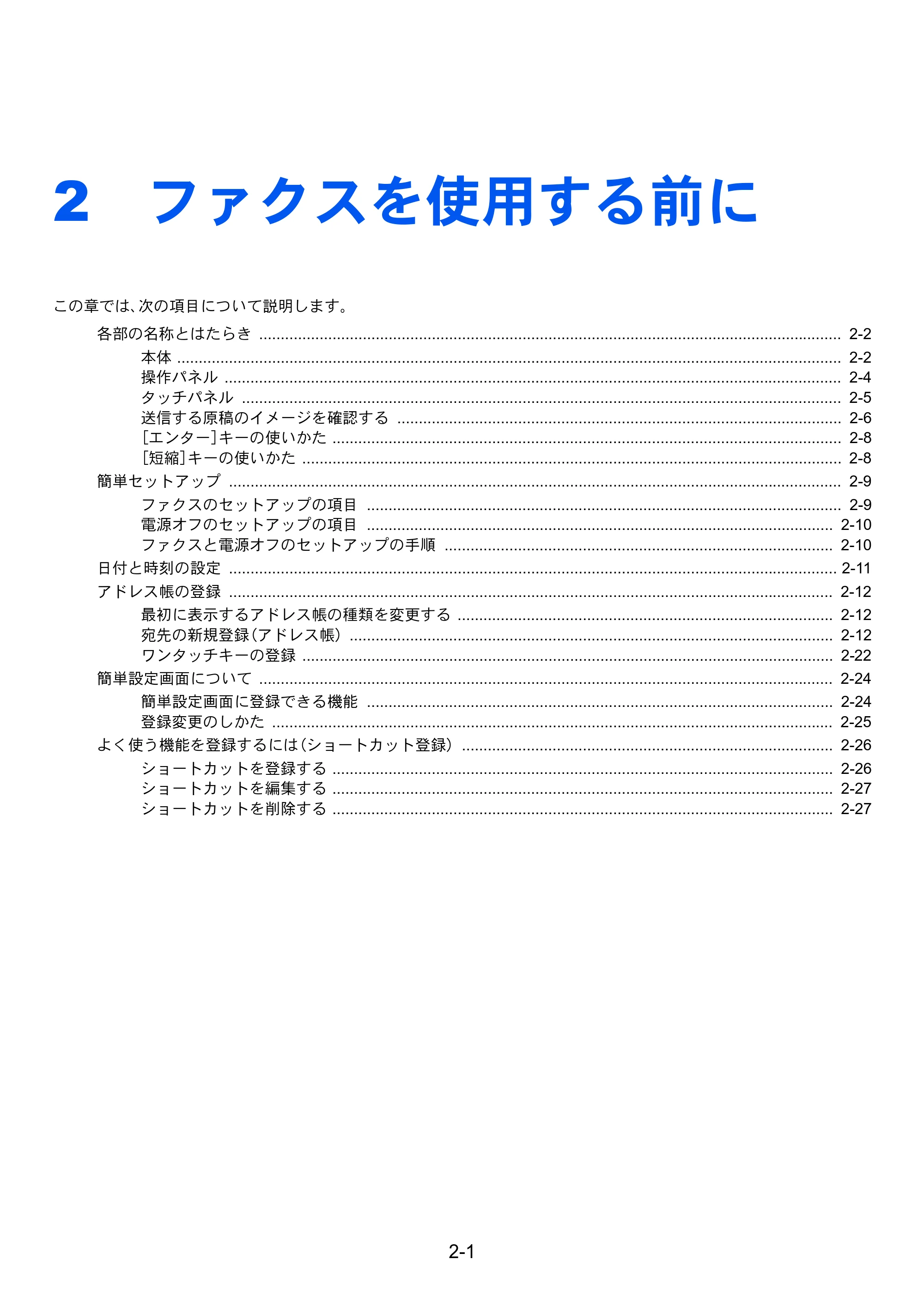 京セラ TASKalfa 356ci / TASKalfa 406ci TASKalfa 406ci/TASKalfa 356ci FAXSystem10 使用説明書 — 2 ファクスを使用する前に — 原本ページ — 20ページ