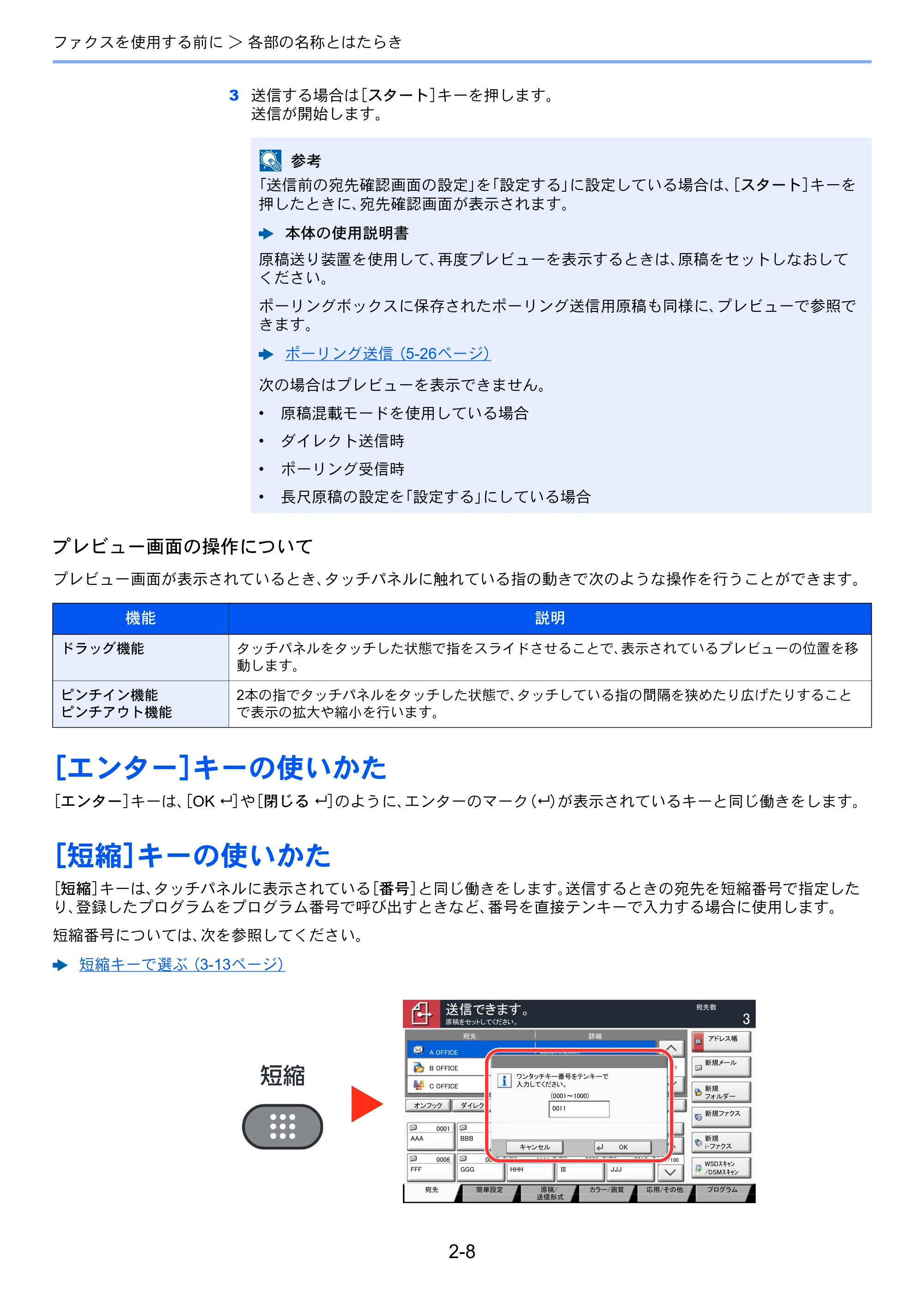 京セラ TASKalfa 356ci / TASKalfa 406ci TASKalfa 406ci/TASKalfa 356ci FAXSystem10 使用説明書 — ［エンター］キーの使いかた — 原本ページ — 27ページ