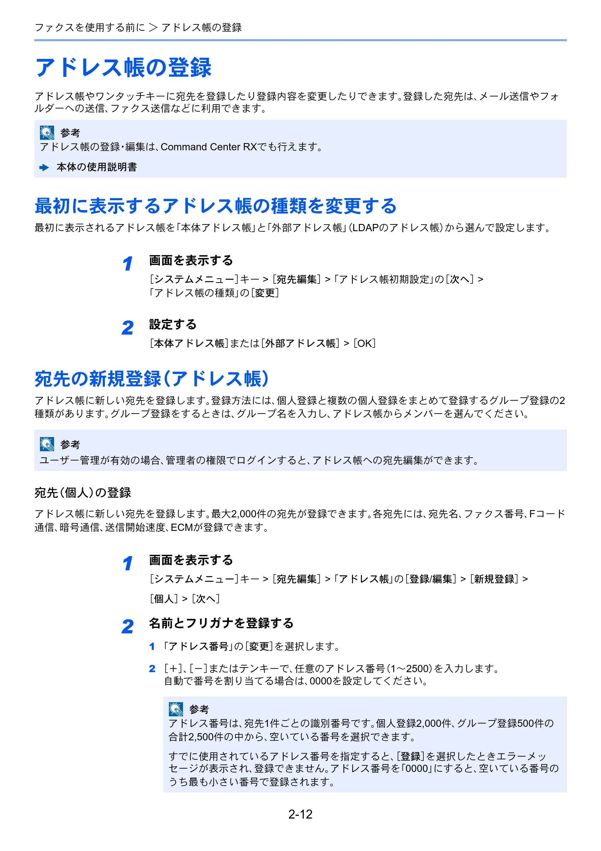 京セラ TASKalfa 356ci / TASKalfa 406ci TASKalfa 406ci/TASKalfa 356ci FAXSystem10 使用説明書 — アドレス帳の登録 — 原本ページ — 31ページ