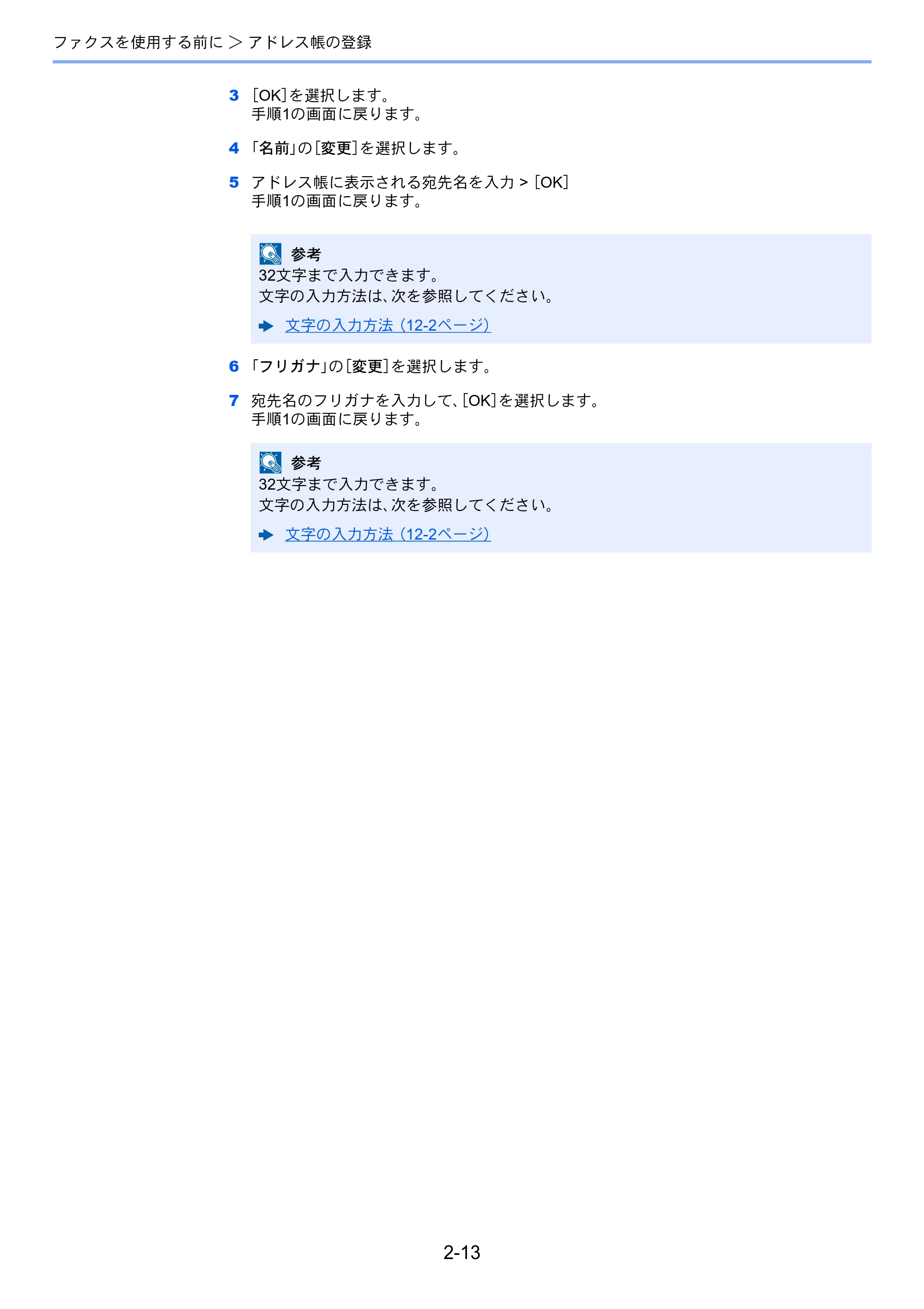 京セラ TASKalfa 356ci / TASKalfa 406ci TASKalfa 406ci/TASKalfa 356ci FAXSystem10 使用説明書 — 原本ページ — 32ページ