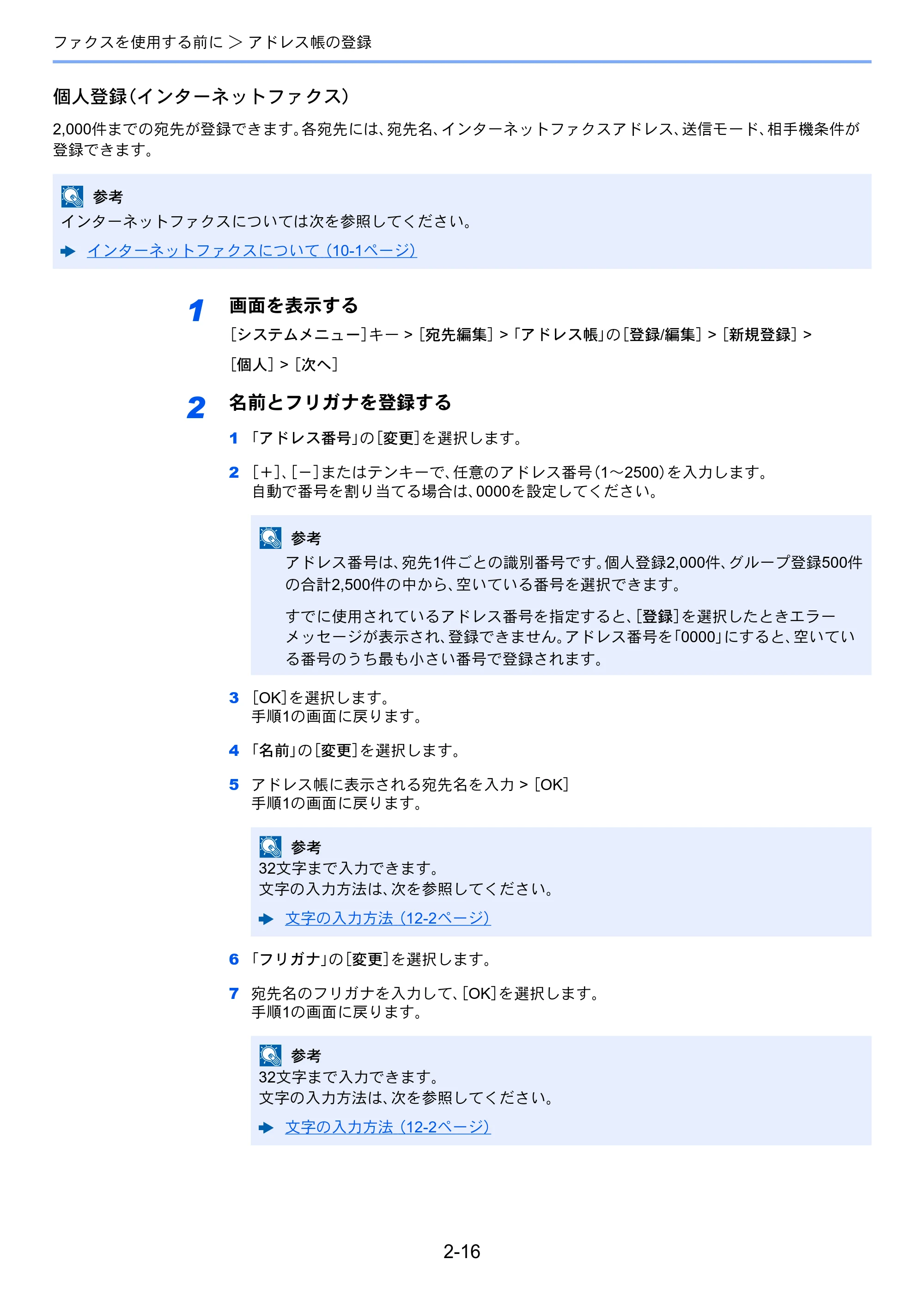 京セラ TASKalfa 356ci / TASKalfa 406ci TASKalfa 406ci/TASKalfa 356ci FAXSystem10 使用説明書 — 原本ページ — 35ページ
