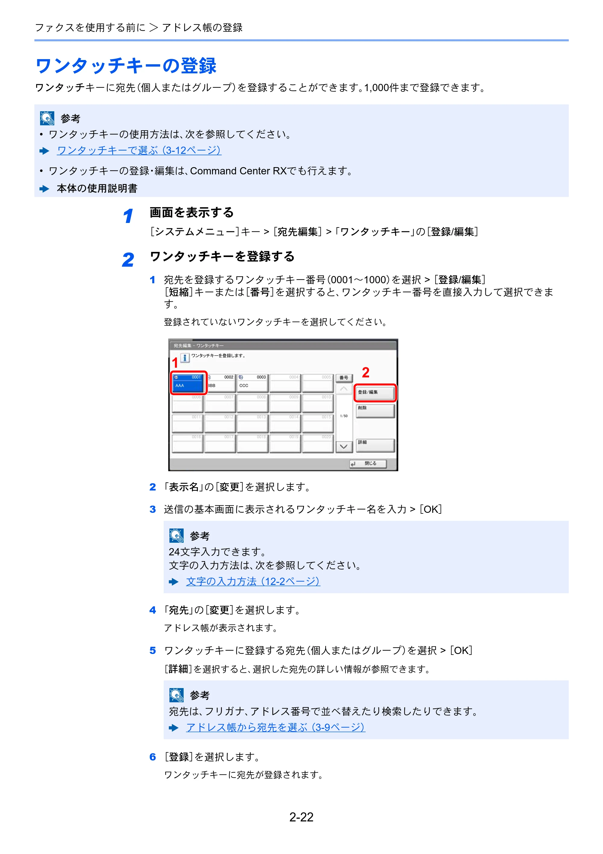 京セラ TASKalfa 356ci / TASKalfa 406ci TASKalfa 406ci/TASKalfa 356ci FAXSystem10 使用説明書 — ワンタッチキーの登録 — 原本ページ — 41ページ