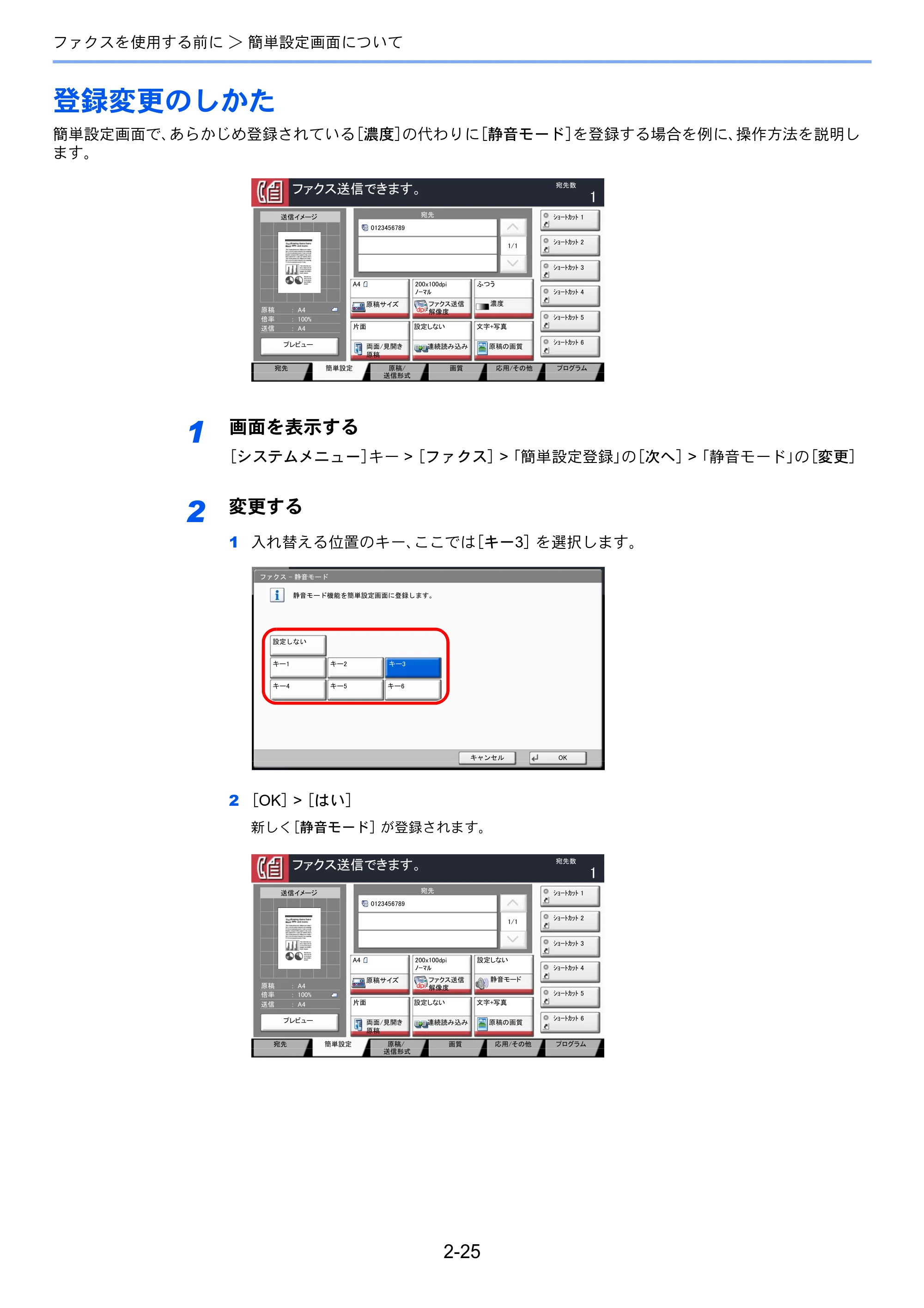 京セラ TASKalfa 356ci / TASKalfa 406ci TASKalfa 406ci/TASKalfa 356ci FAXSystem10 使用説明書 — 登録変更のしかた — 原本ページ — 44ページ