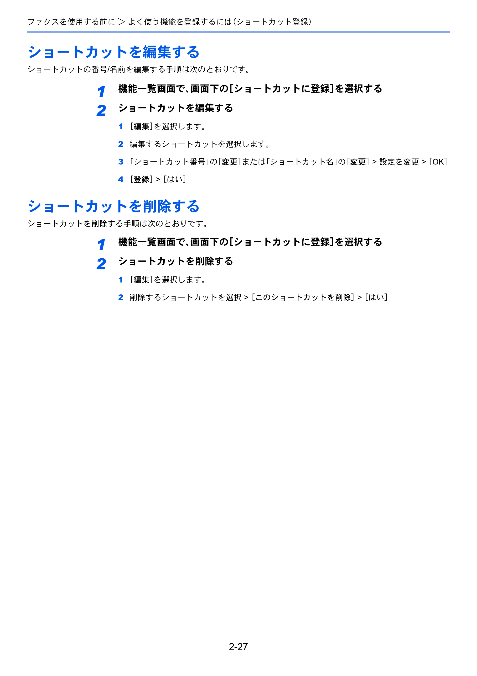 京セラ TASKalfa 356ci / TASKalfa 406ci TASKalfa 406ci/TASKalfa 356ci FAXSystem10 使用説明書 — ショートカットを編集する — 原本ページ — 46ページ