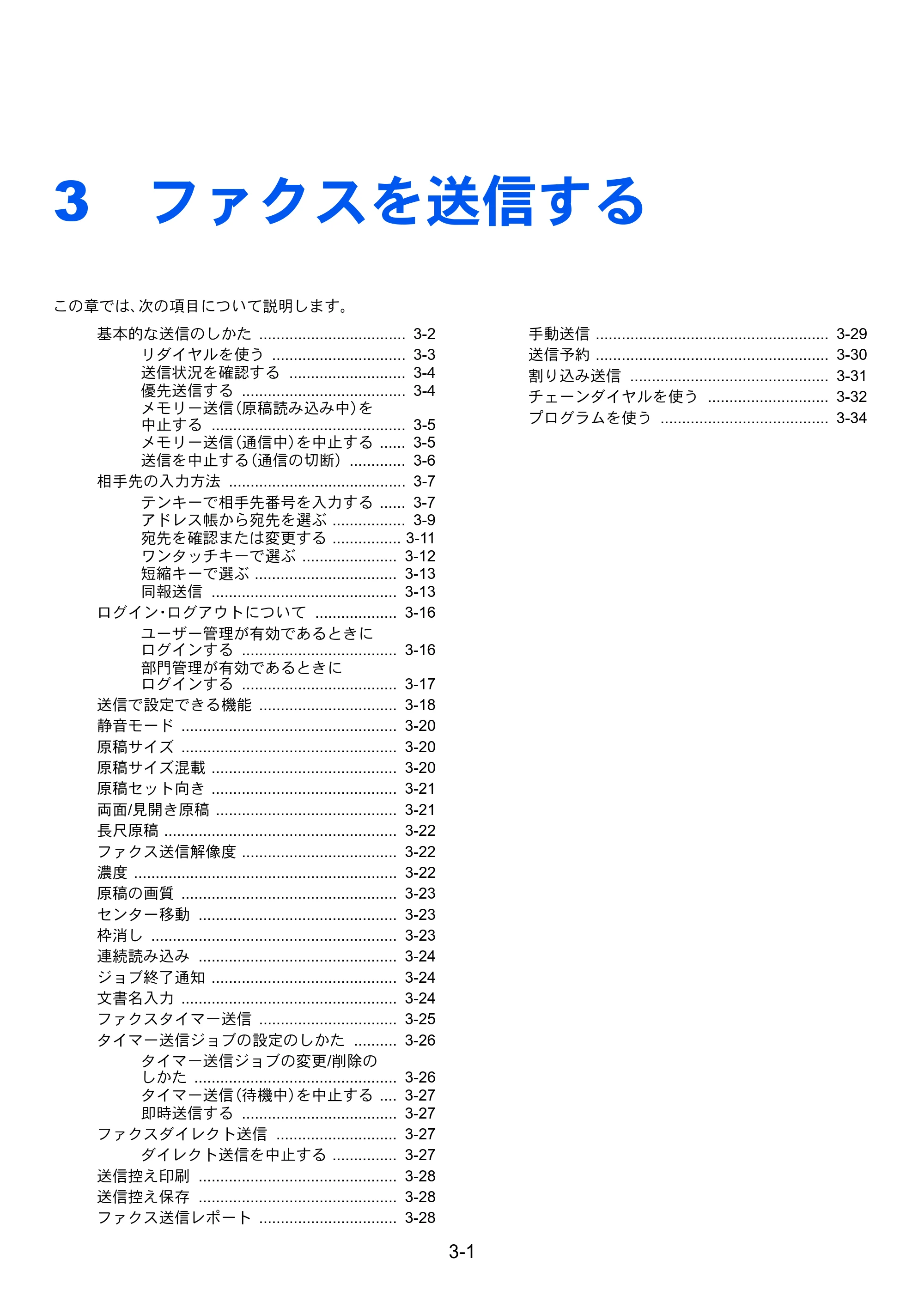 京セラ TASKalfa 356ci / TASKalfa 406ci TASKalfa 406ci/TASKalfa 356ci FAXSystem10 使用説明書 — 3 ファクスを送信する — 原本ページ — 47ページ