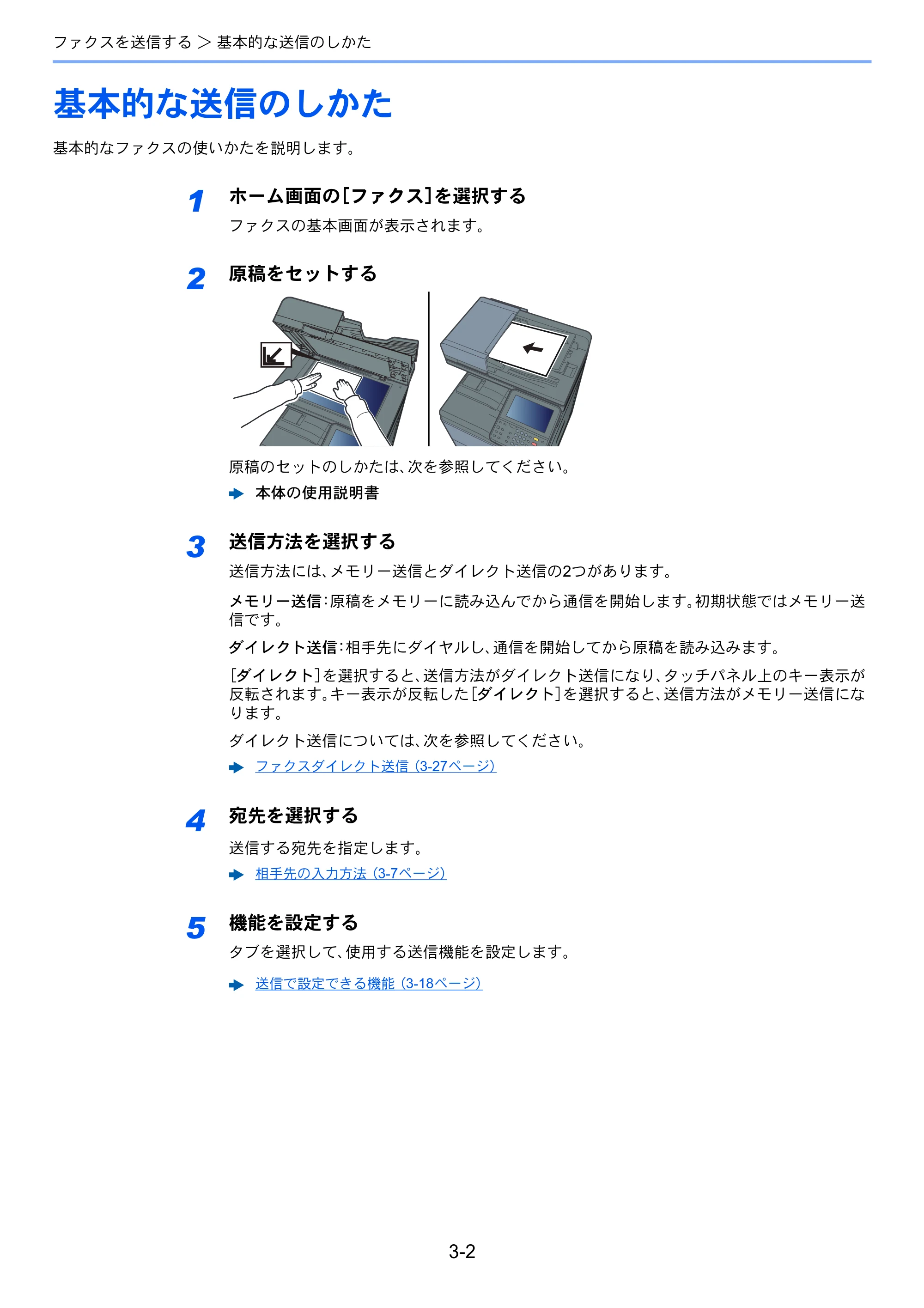 京セラ TASKalfa 356ci / TASKalfa 406ci TASKalfa 406ci/TASKalfa 356ci FAXSystem10 使用説明書 — 基本的な送信のしかた — 原本ページ — 48ページ