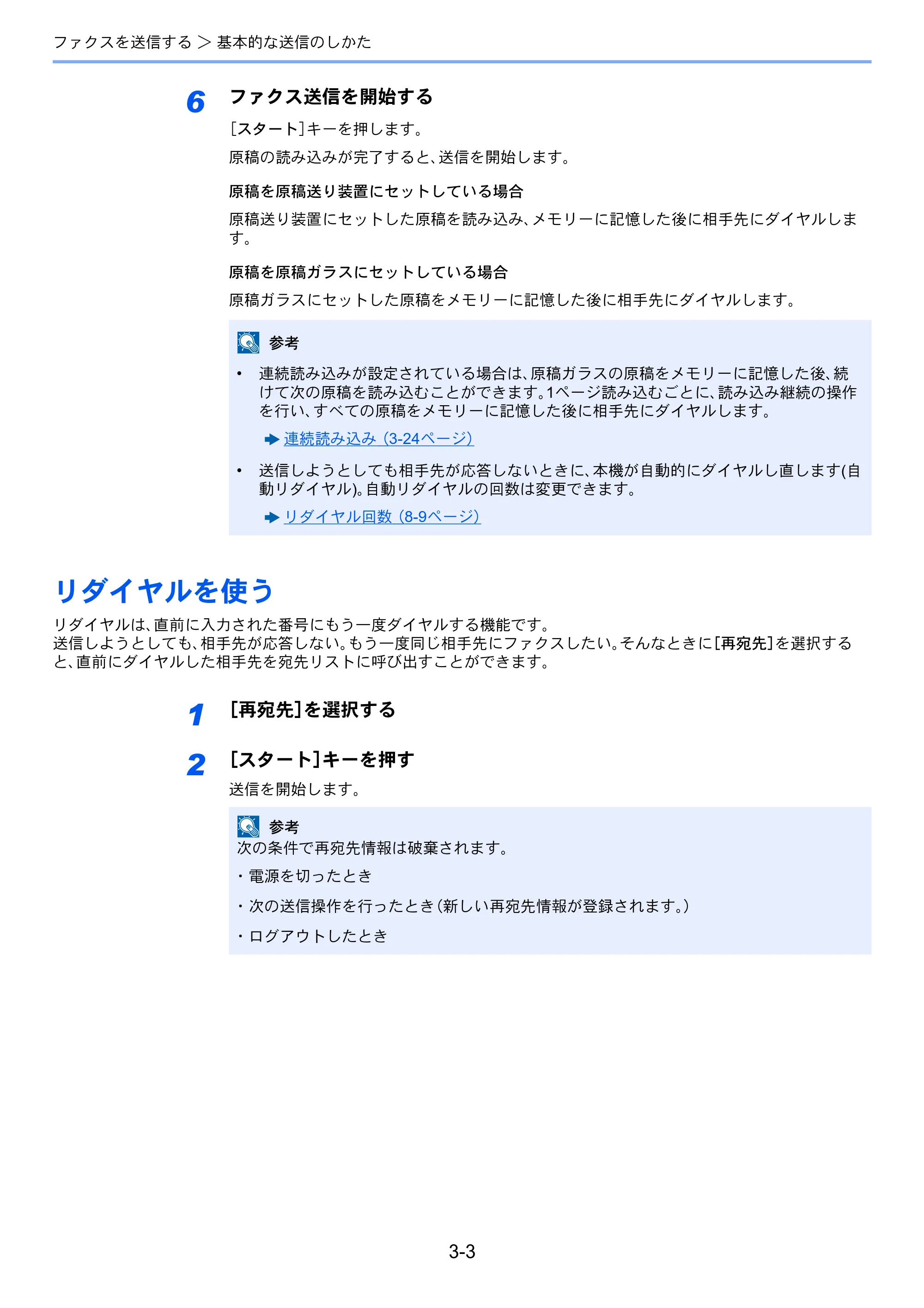 京セラ TASKalfa 356ci / TASKalfa 406ci TASKalfa 406ci/TASKalfa 356ci FAXSystem10 使用説明書 — リダイヤルを使う — 原本ページ — 49ページ