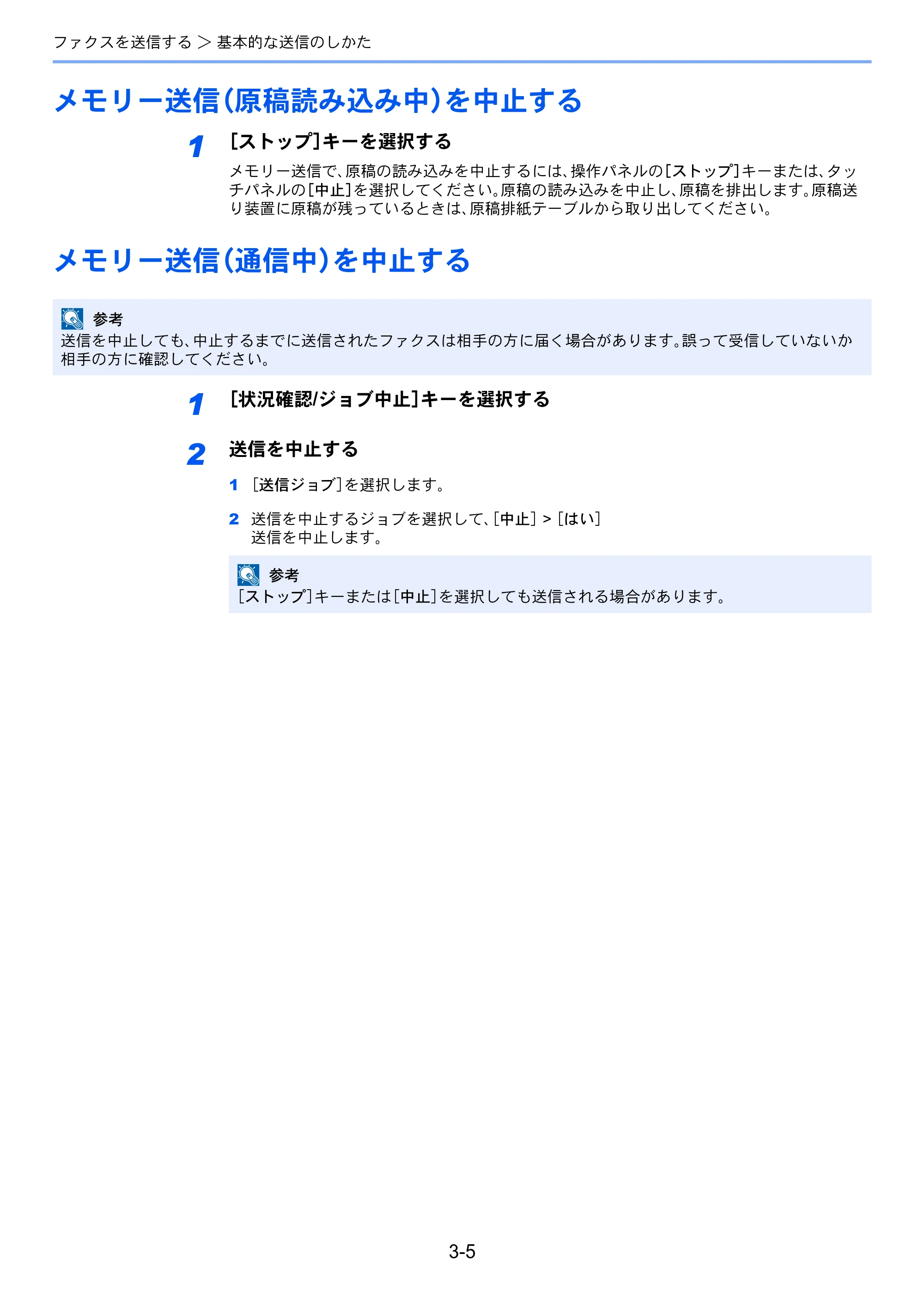 京セラ TASKalfa 356ci / TASKalfa 406ci TASKalfa 406ci/TASKalfa 356ci FAXSystem10 使用説明書 — メモリー送信（原稿読み込み中）を中止する — 原本ページ — 51ページ