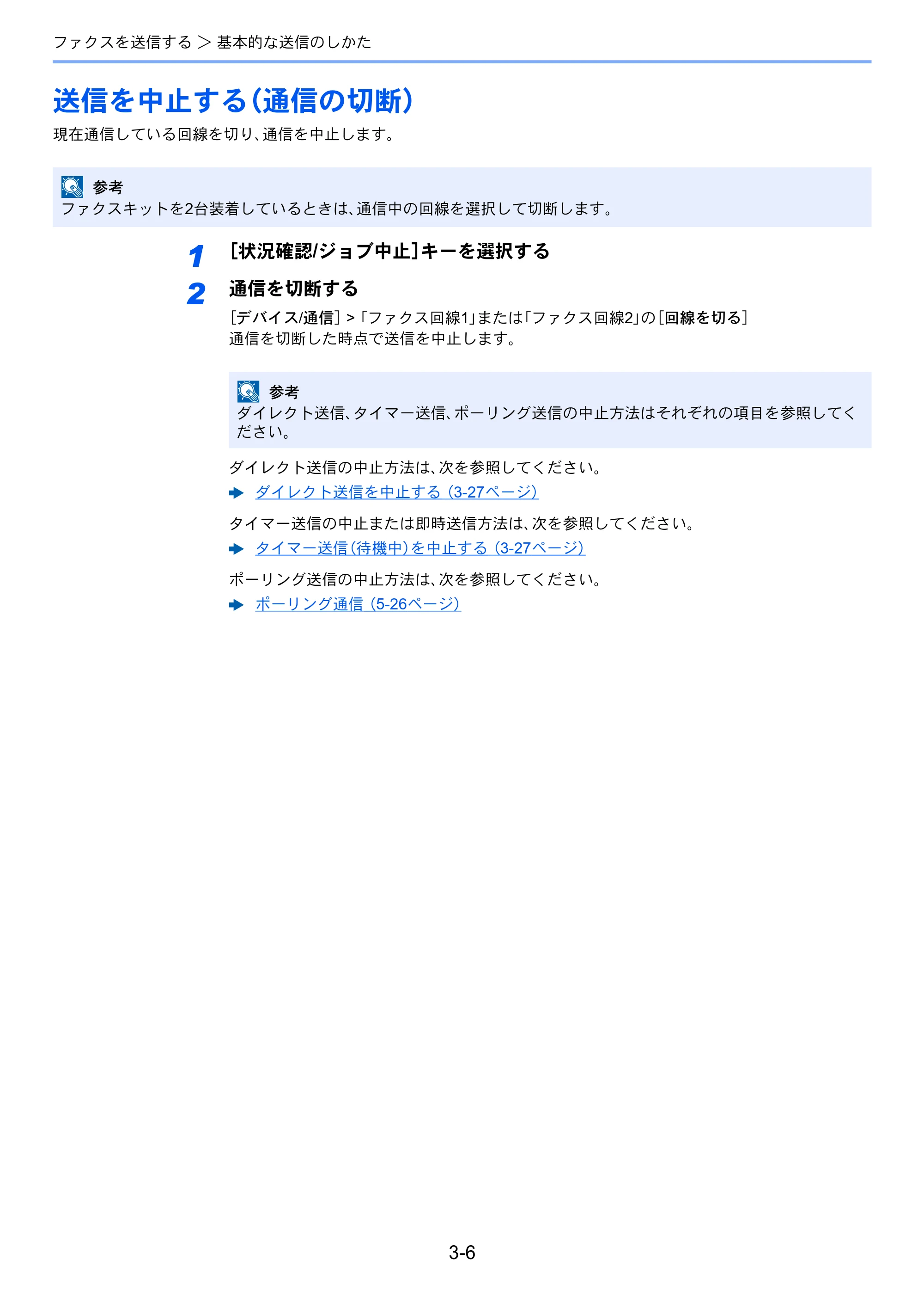 京セラ TASKalfa 356ci / TASKalfa 406ci TASKalfa 406ci/TASKalfa 356ci FAXSystem10 使用説明書 — 送信を中止する（通信の切断） — 原本ページ — 52ページ