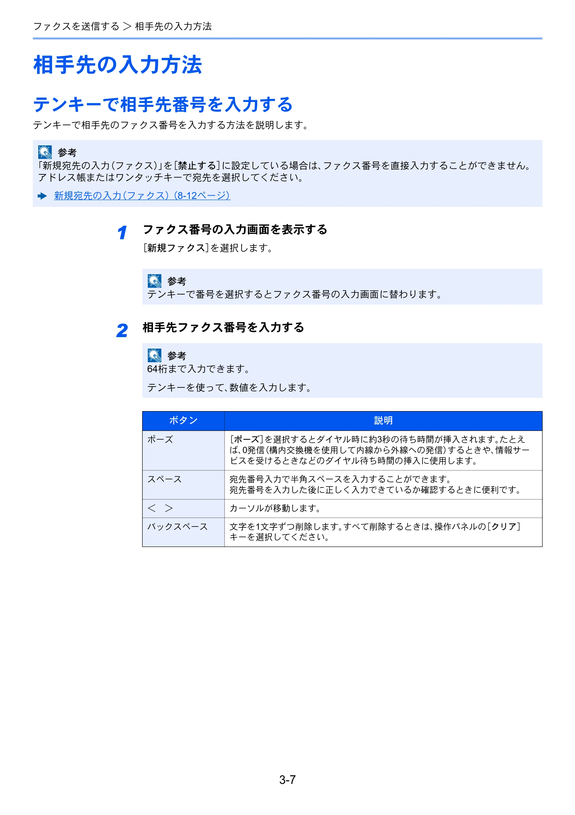 京セラ TASKalfa 356ci / TASKalfa 406ci TASKalfa 406ci/TASKalfa 356ci FAXSystem10 使用説明書 — 相手先の入力方法 — 原本ページ — 53ページ