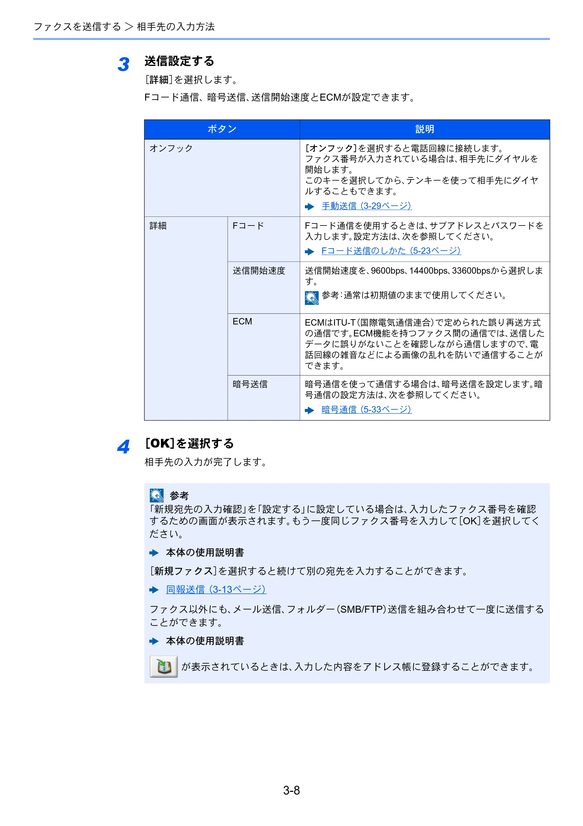 京セラ TASKalfa 356ci / TASKalfa 406ci TASKalfa 406ci/TASKalfa 356ci FAXSystem10 使用説明書 — 原本ページ — 54ページ