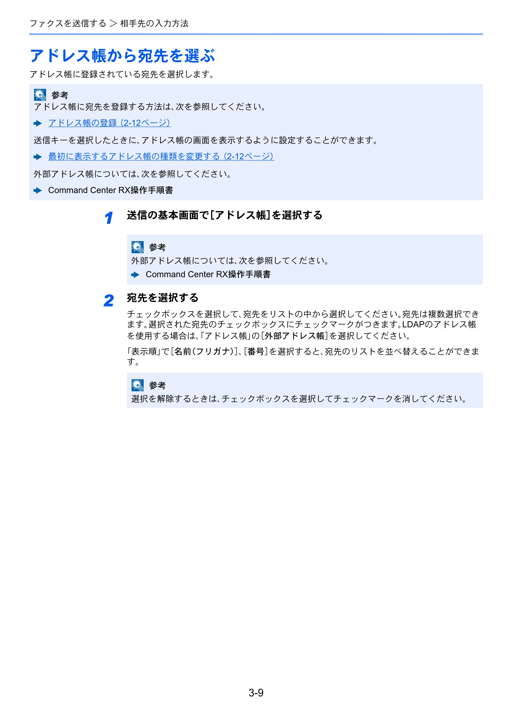 京セラ TASKalfa 356ci / TASKalfa 406ci TASKalfa 406ci/TASKalfa 356ci FAXSystem10 使用説明書 — アドレス帳から宛先を選ぶ — 原本ページ — 55ページ