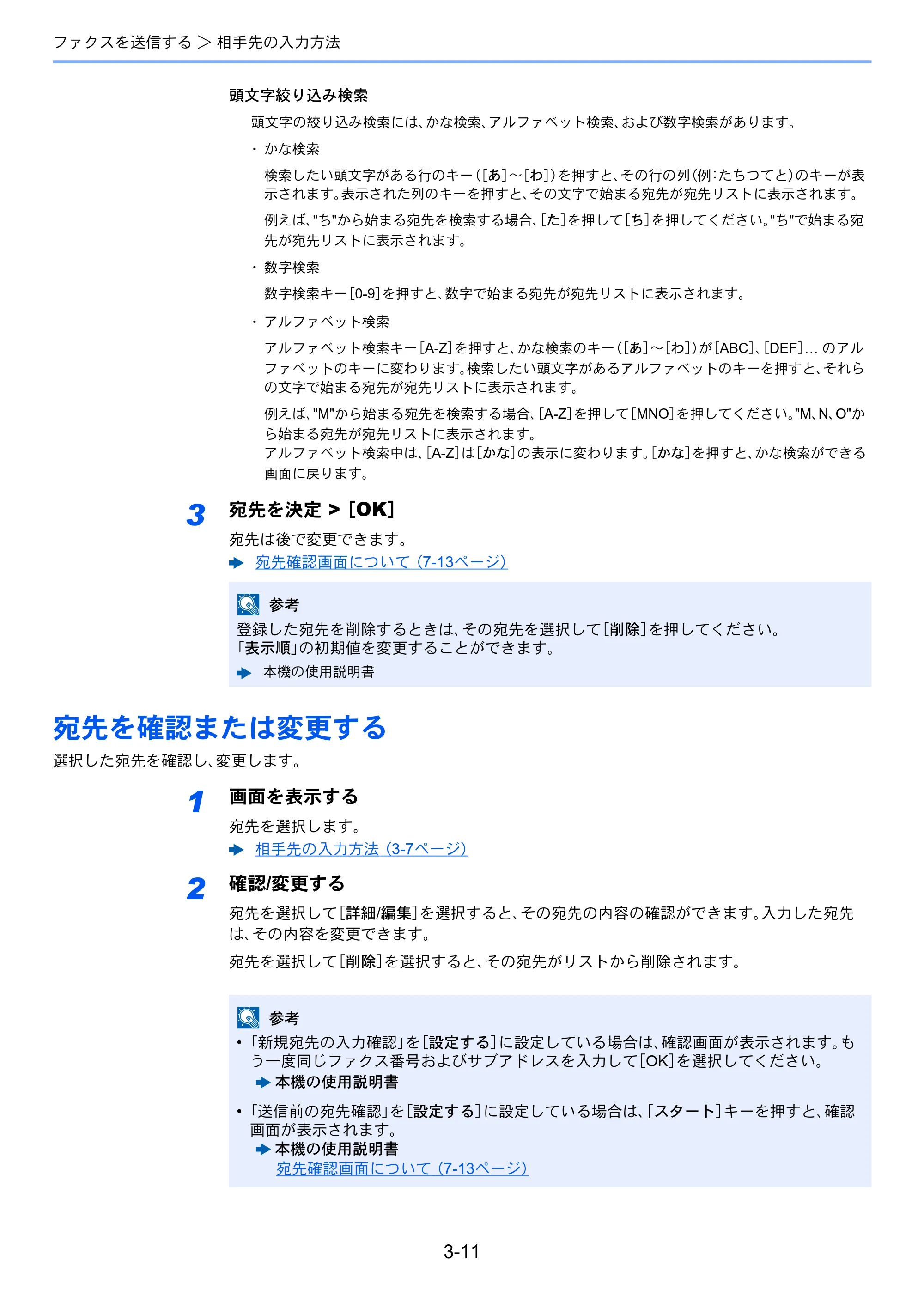 京セラ TASKalfa 356ci / TASKalfa 406ci TASKalfa 406ci/TASKalfa 356ci FAXSystem10 使用説明書 — 宛先を確認または変更する — 原本ページ — 57ページ