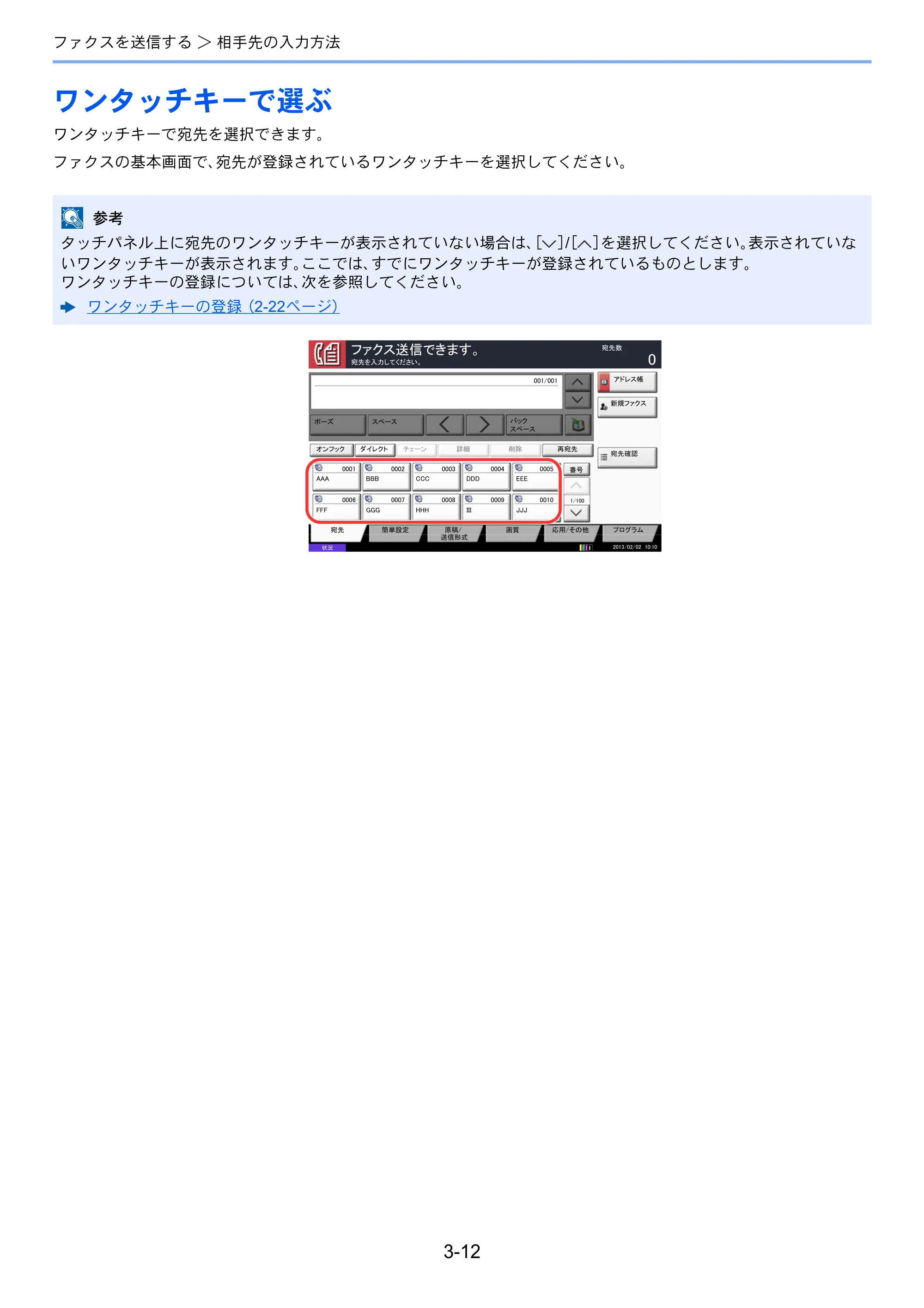 京セラ TASKalfa 356ci / TASKalfa 406ci TASKalfa 406ci/TASKalfa 356ci FAXSystem10 使用説明書 — ワンタッチキーで選ぶ — 原本ページ — 58ページ