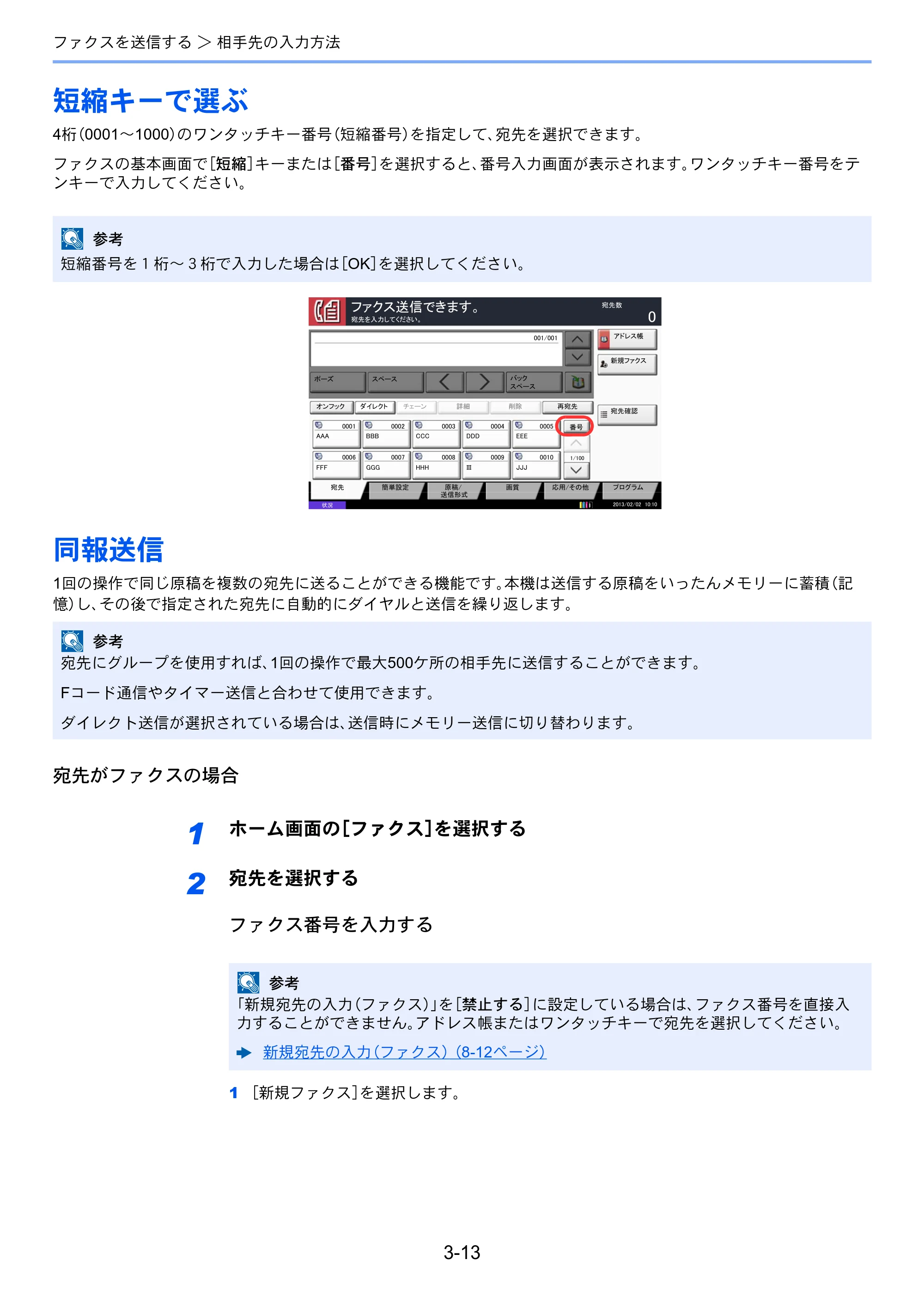 京セラ TASKalfa 356ci / TASKalfa 406ci TASKalfa 406ci/TASKalfa 356ci FAXSystem10 使用説明書 — 短縮キーで選ぶ — 原本ページ — 59ページ