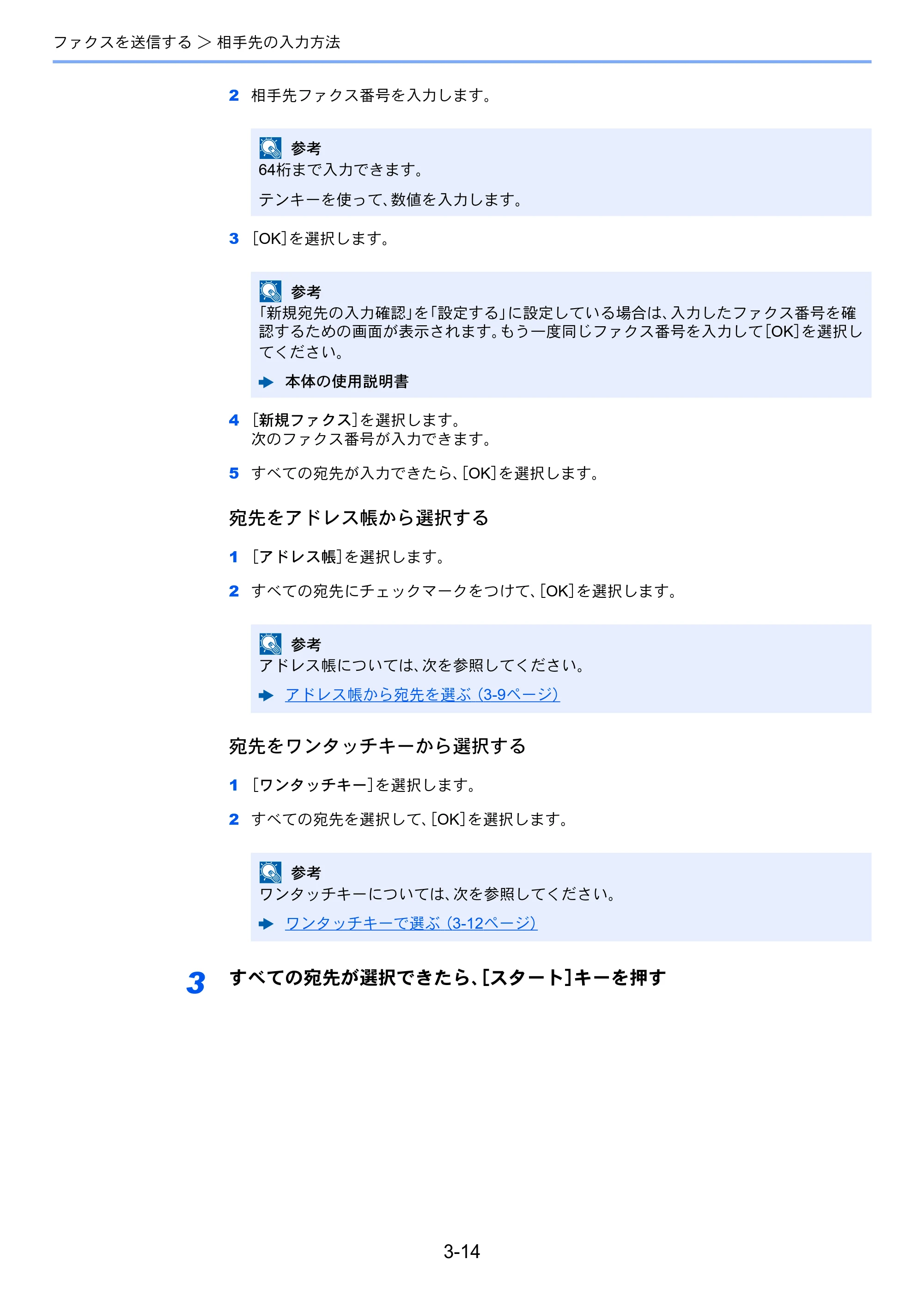 京セラ TASKalfa 356ci / TASKalfa 406ci TASKalfa 406ci/TASKalfa 356ci FAXSystem10 使用説明書 — 原本ページ — 60ページ