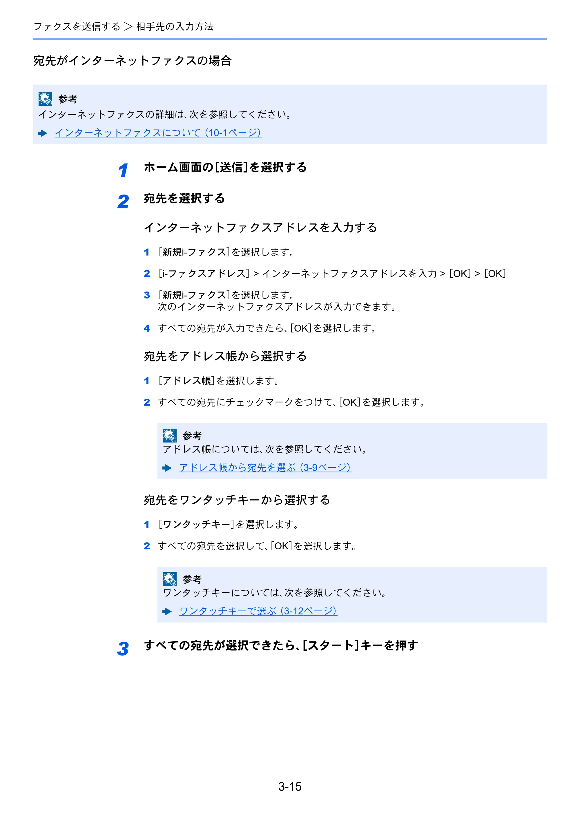 京セラ TASKalfa 356ci / TASKalfa 406ci TASKalfa 406ci/TASKalfa 356ci FAXSystem10 使用説明書 — 原本ページ — 61ページ