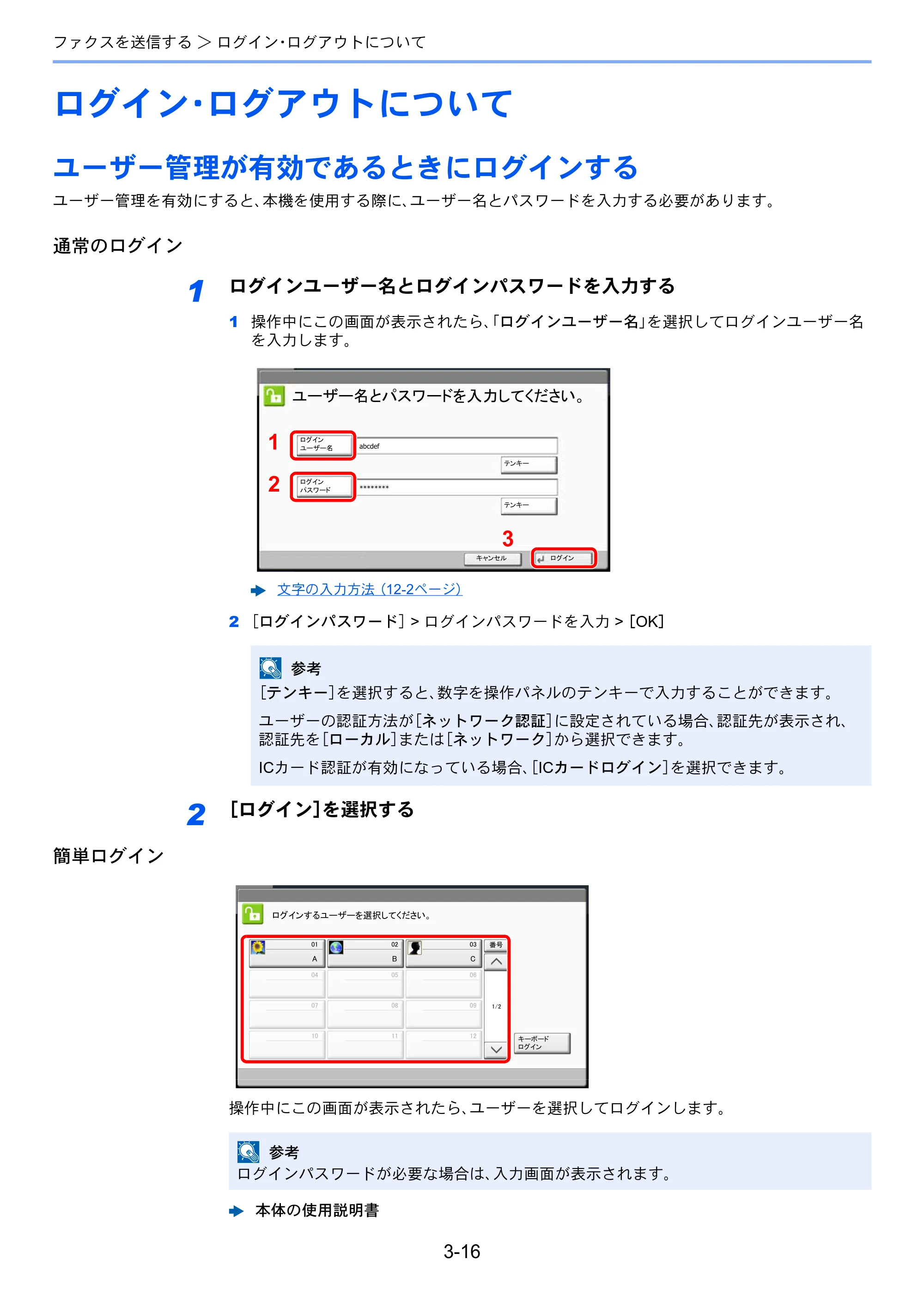 京セラ TASKalfa 356ci / TASKalfa 406ci TASKalfa 406ci/TASKalfa 356ci FAXSystem10 使用説明書 — ログイン・ログアウトについて — 原本ページ — 62ページ