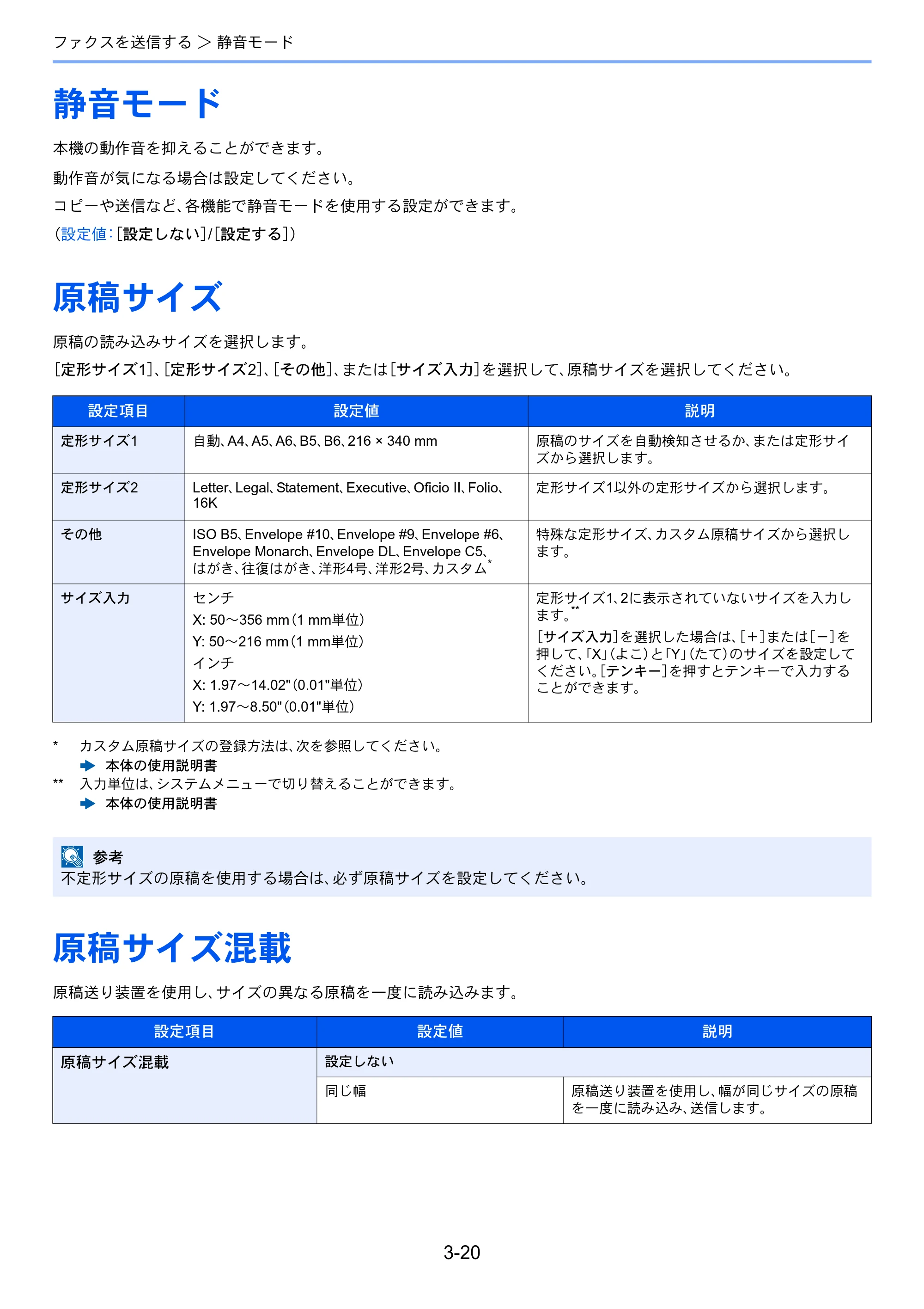 京セラ TASKalfa 356ci / TASKalfa 406ci TASKalfa 406ci/TASKalfa 356ci FAXSystem10 使用説明書 — 静音モード — 原本ページ — 66ページ
