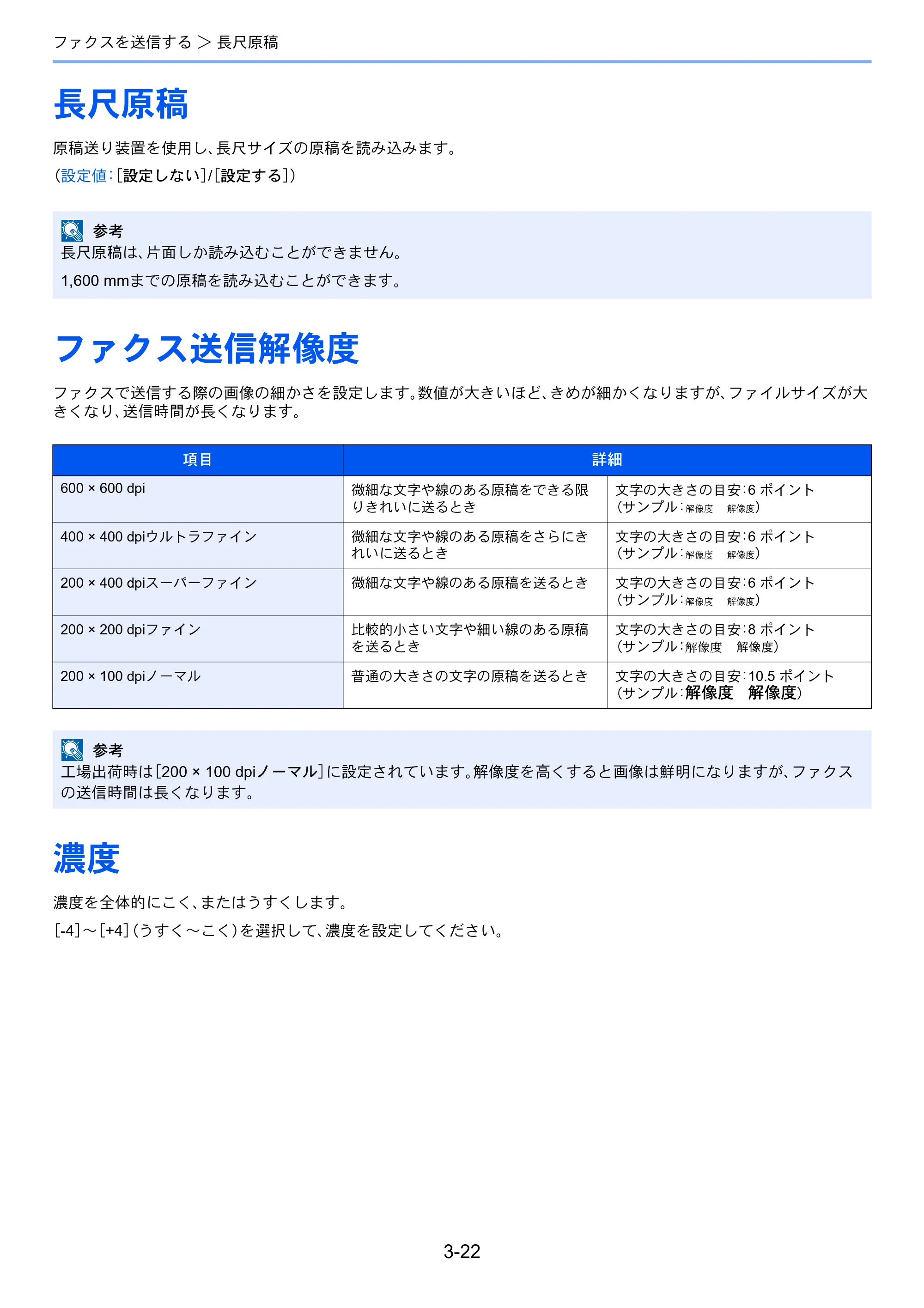 京セラ TASKalfa 356ci / TASKalfa 406ci TASKalfa 406ci/TASKalfa 356ci FAXSystem10 使用説明書 — 長尺原稿 — 原本ページ — 68ページ