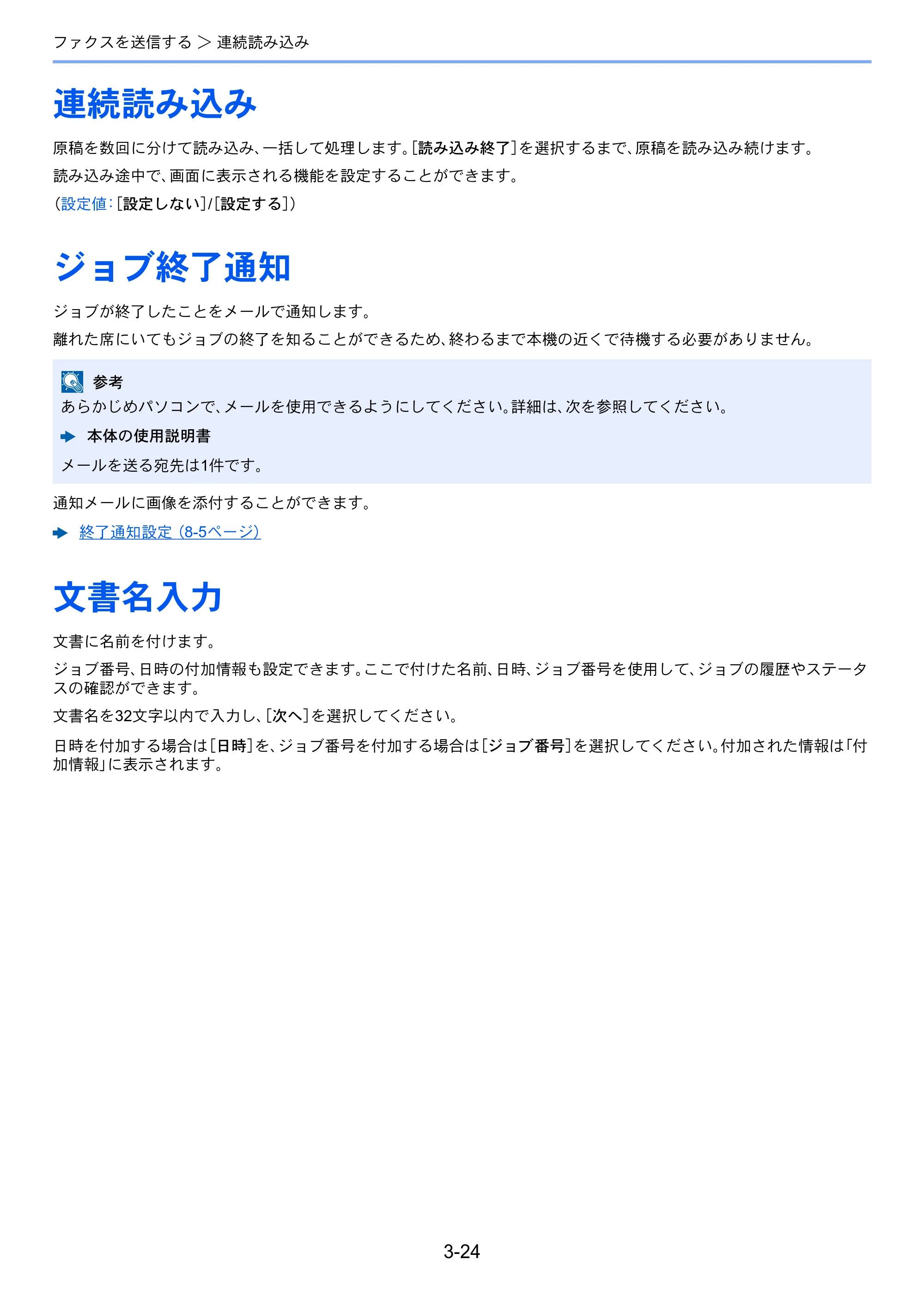 京セラ TASKalfa 356ci / TASKalfa 406ci TASKalfa 406ci/TASKalfa 356ci FAXSystem10 使用説明書 — 連続読み込み — 原本ページ — 70ページ