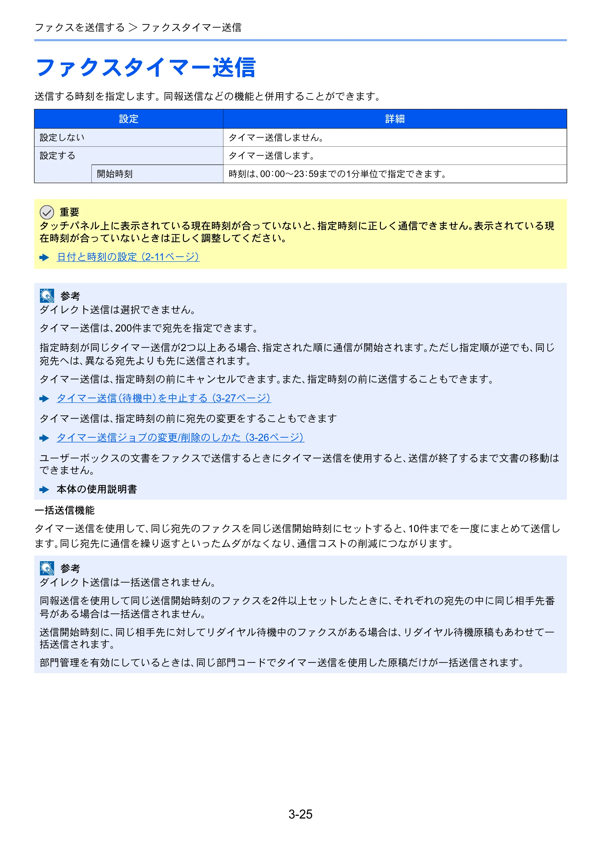 京セラ TASKalfa 356ci / TASKalfa 406ci TASKalfa 406ci/TASKalfa 356ci FAXSystem10 使用説明書 — ファクスタイマー送信 — 原本ページ — 71ページ