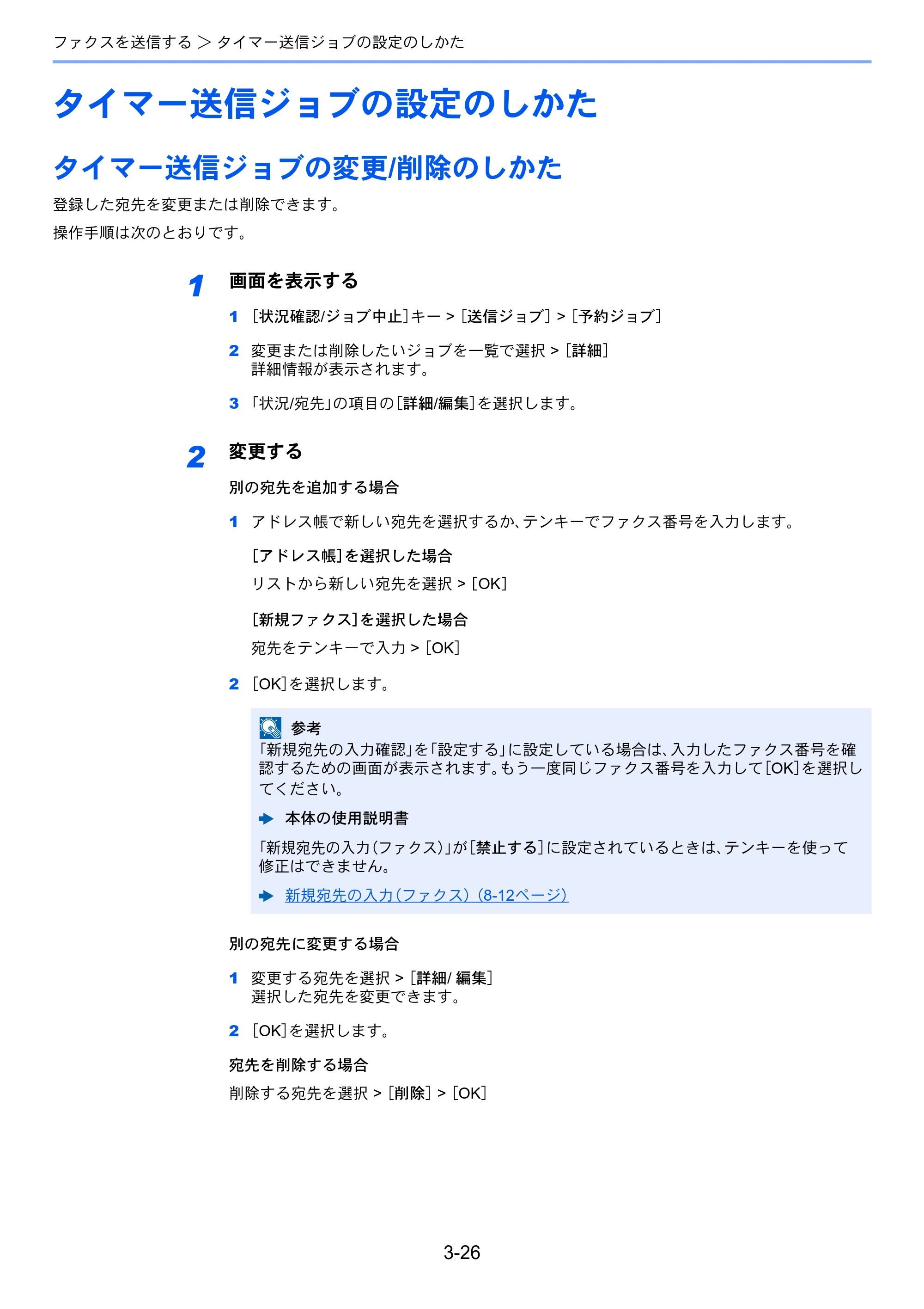 京セラ TASKalfa 356ci / TASKalfa 406ci TASKalfa 406ci/TASKalfa 356ci FAXSystem10 使用説明書 — タイマー送信ジョブの設定のしかた — 原本ページ — 72ページ