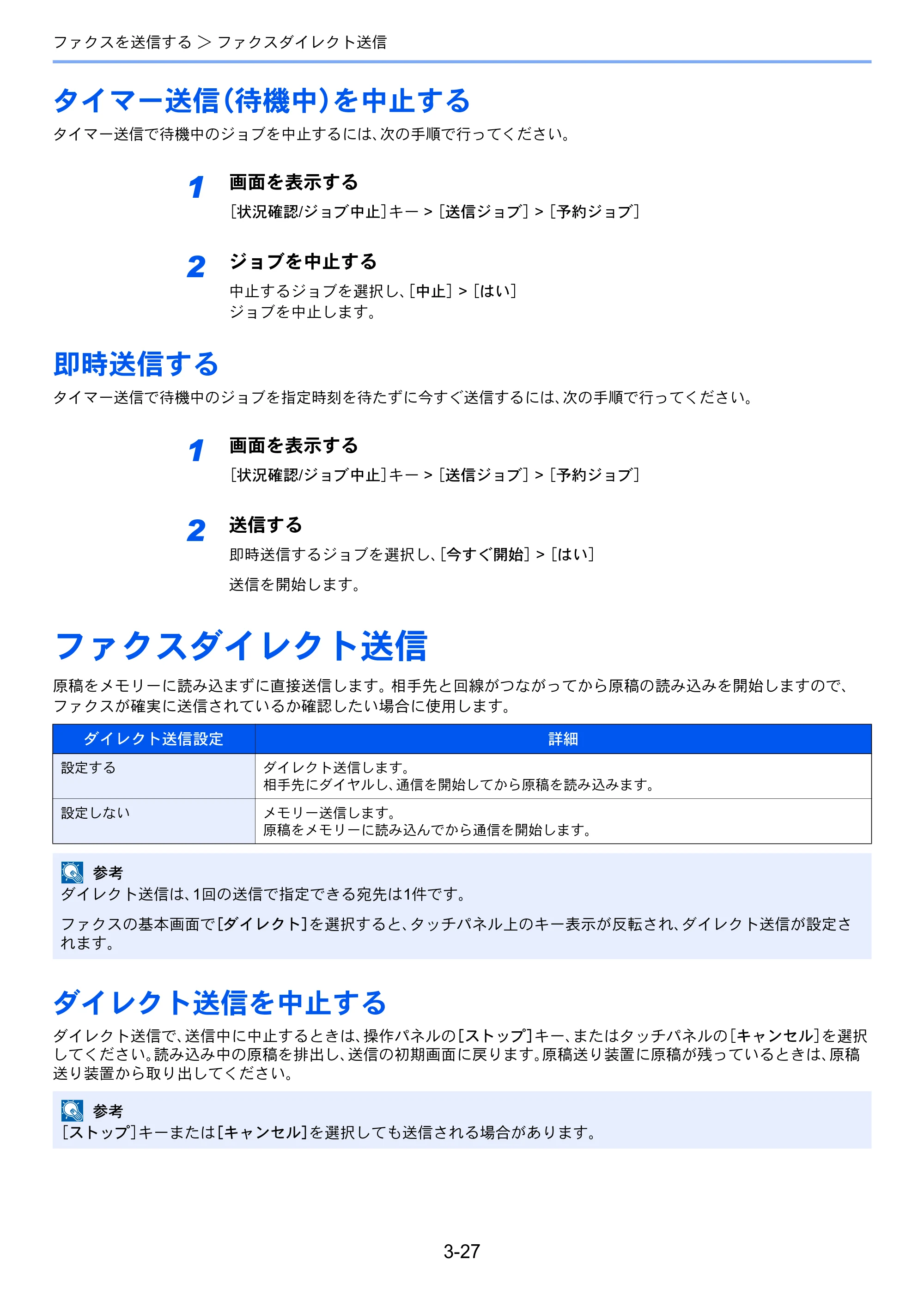 京セラ TASKalfa 356ci / TASKalfa 406ci TASKalfa 406ci/TASKalfa 356ci FAXSystem10 使用説明書 — タイマー送信（待機中）を中止する — 原本ページ — 73ページ