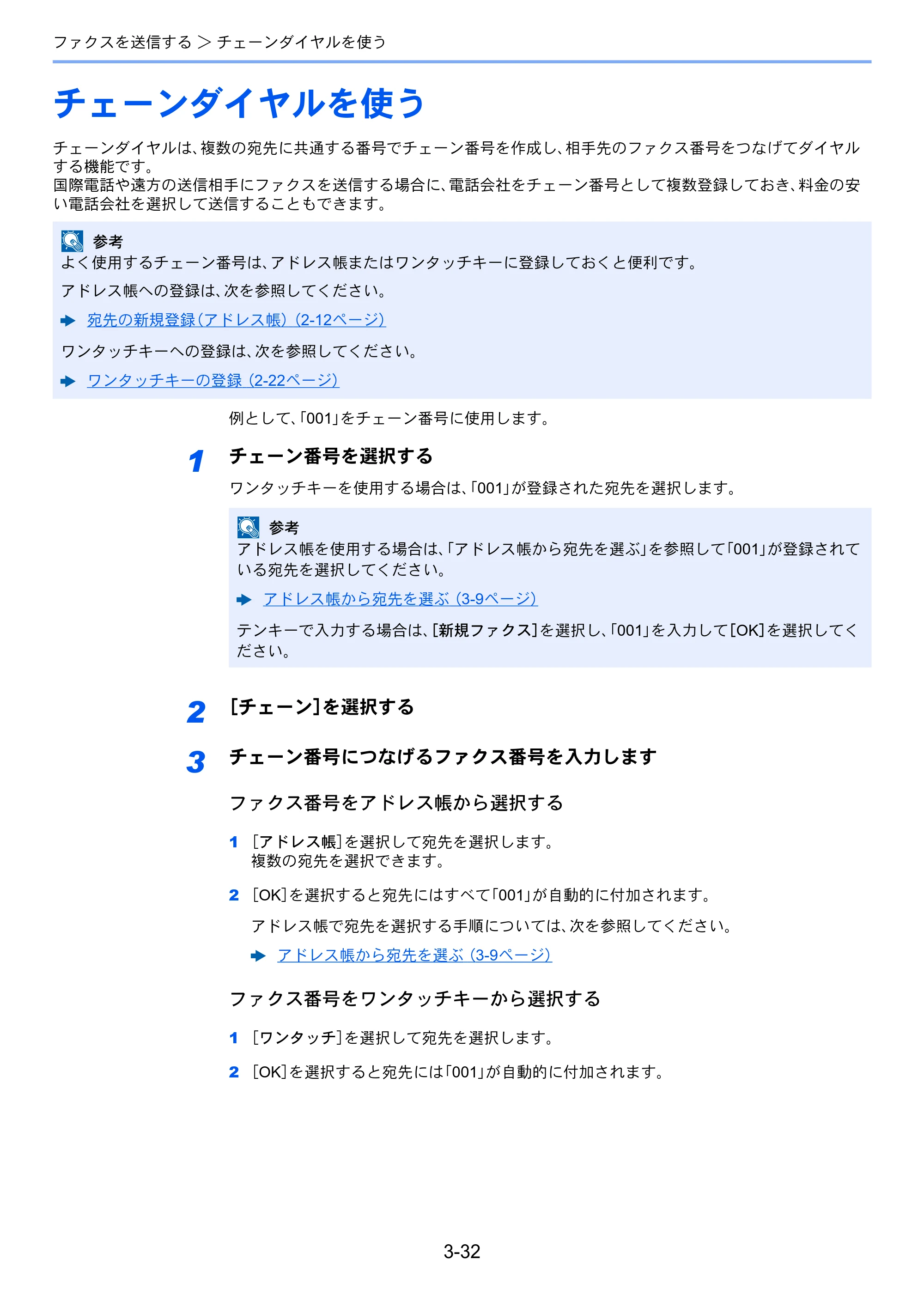 京セラ TASKalfa 356ci / TASKalfa 406ci TASKalfa 406ci/TASKalfa 356ci FAXSystem10 使用説明書 — チェーンダイヤルを使う — 原本ページ — 78ページ
