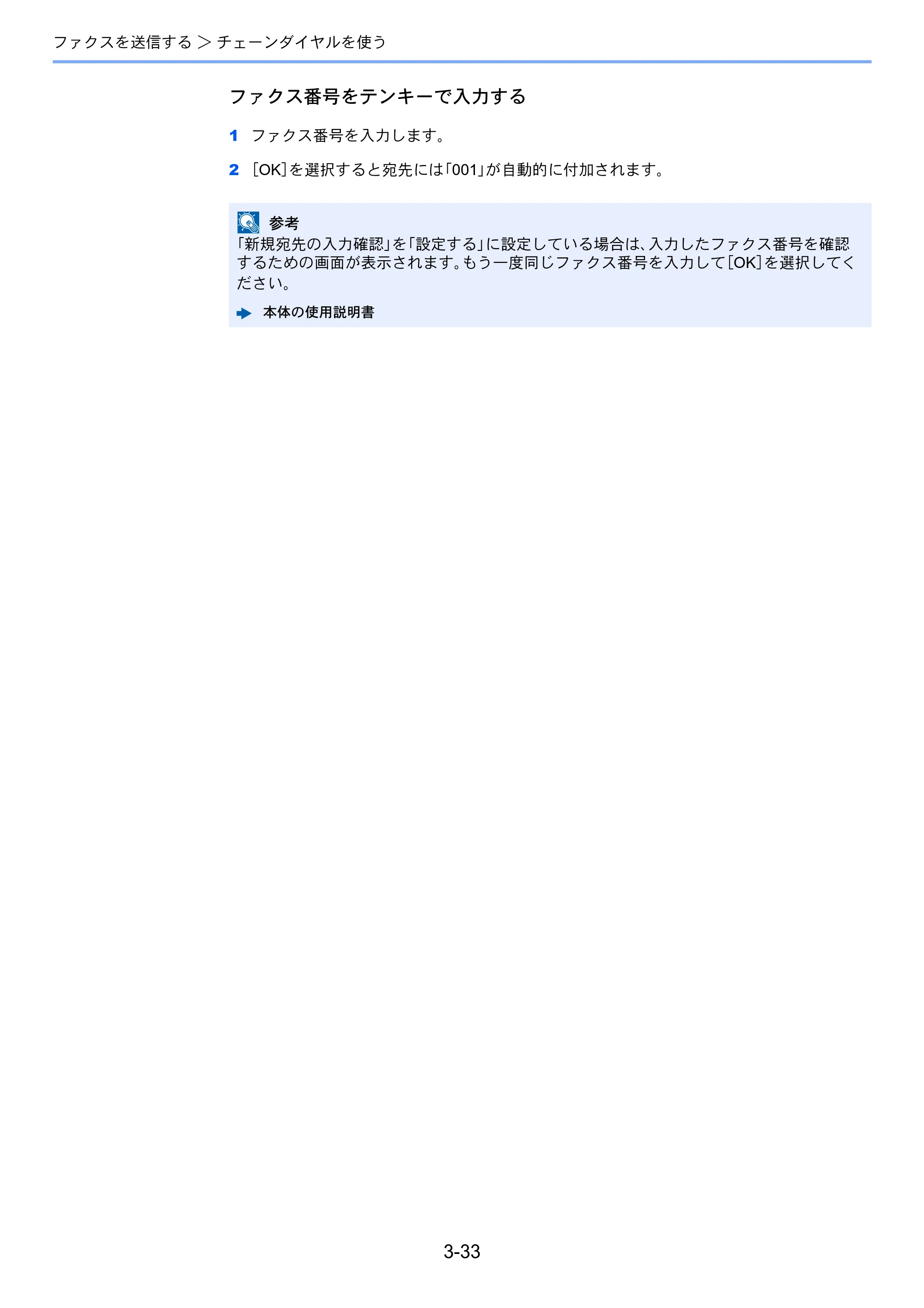 京セラ TASKalfa 356ci / TASKalfa 406ci TASKalfa 406ci/TASKalfa 356ci FAXSystem10 使用説明書 — 原本ページ — 79ページ