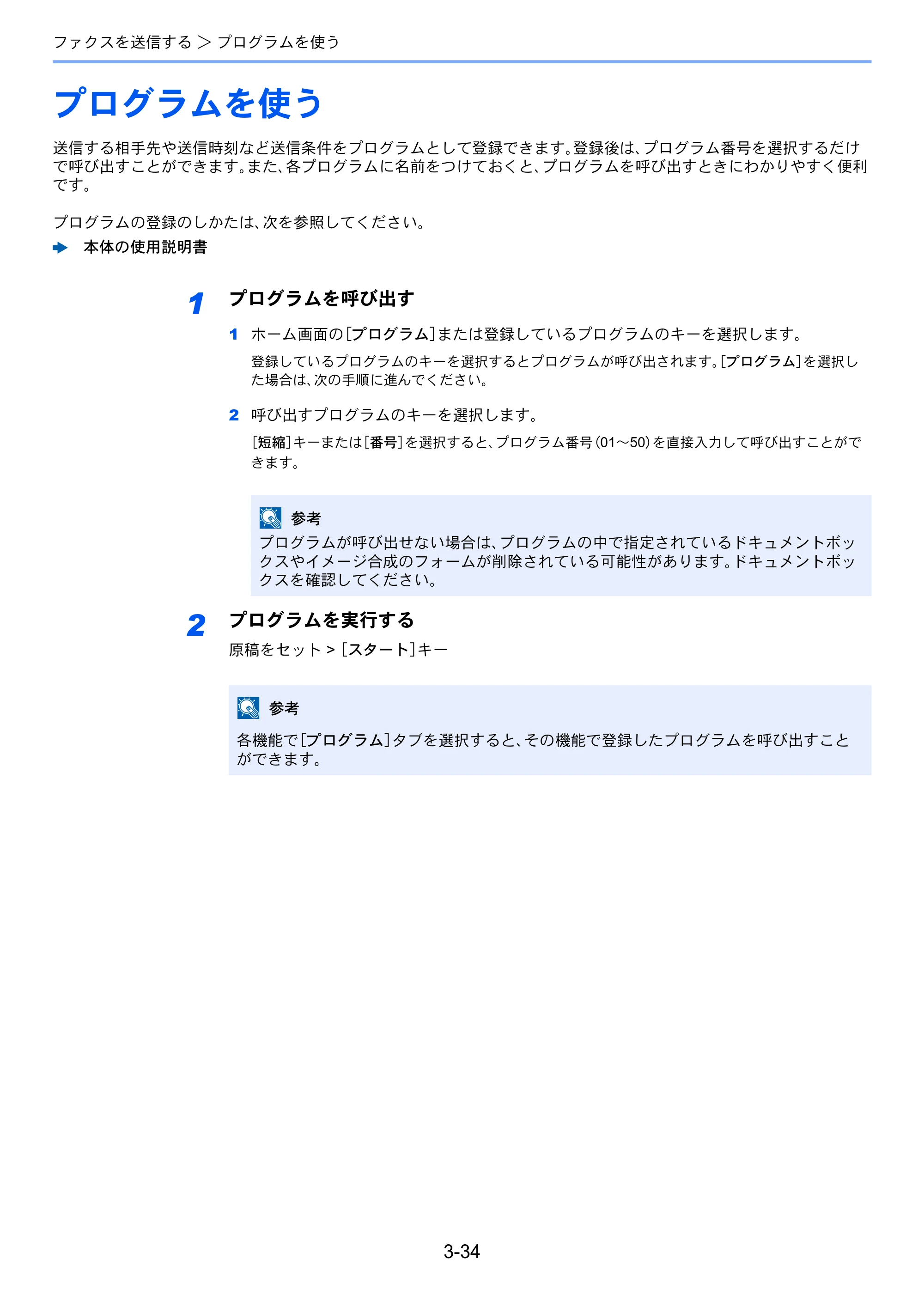 京セラ TASKalfa 356ci / TASKalfa 406ci TASKalfa 406ci/TASKalfa 356ci FAXSystem10 使用説明書 — プログラムを使う — 原本ページ — 80ページ