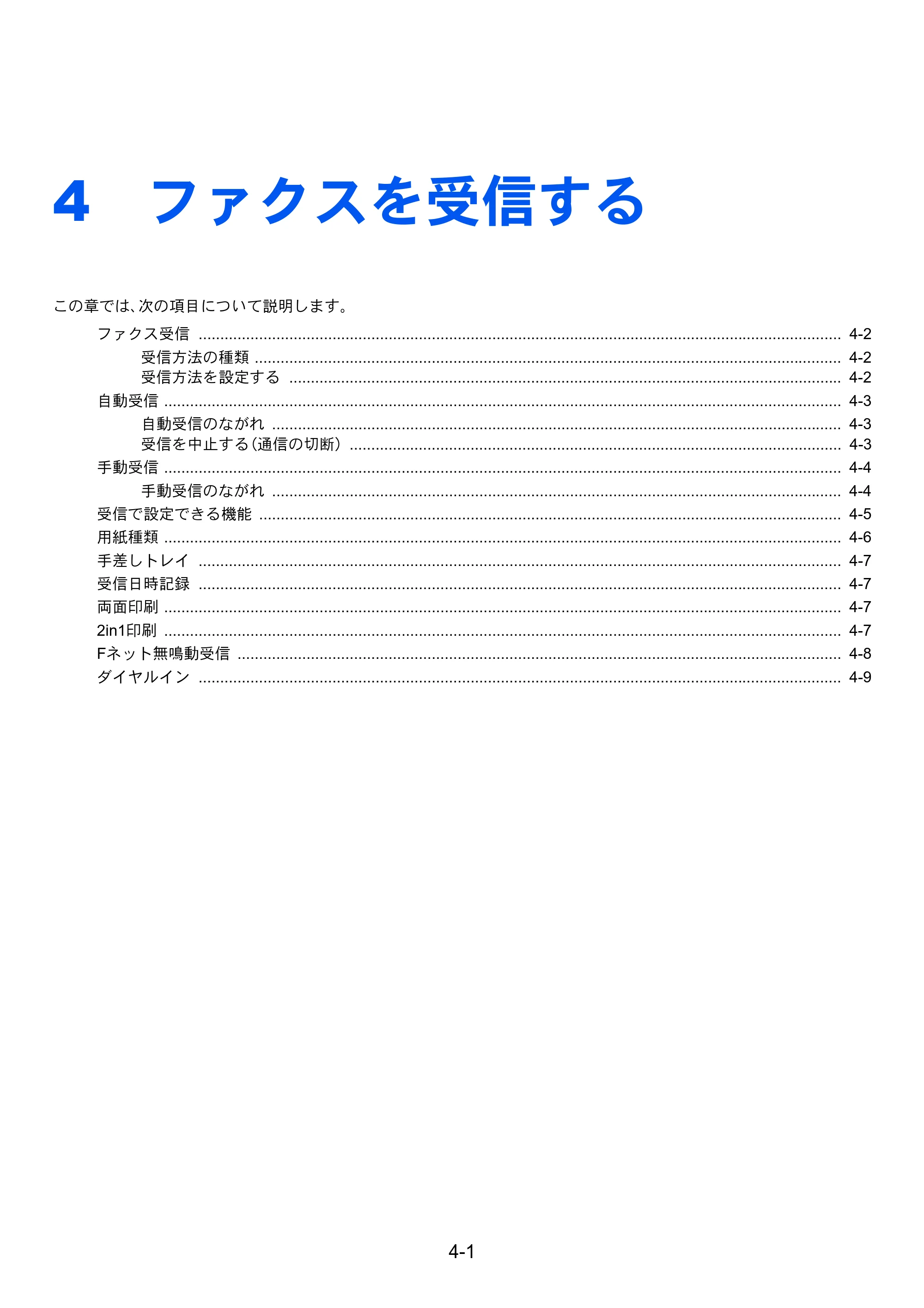 京セラ TASKalfa 356ci / TASKalfa 406ci TASKalfa 406ci/TASKalfa 356ci FAXSystem10 使用説明書 — 4 ファクスを受信する — 原本ページ — 81ページ
