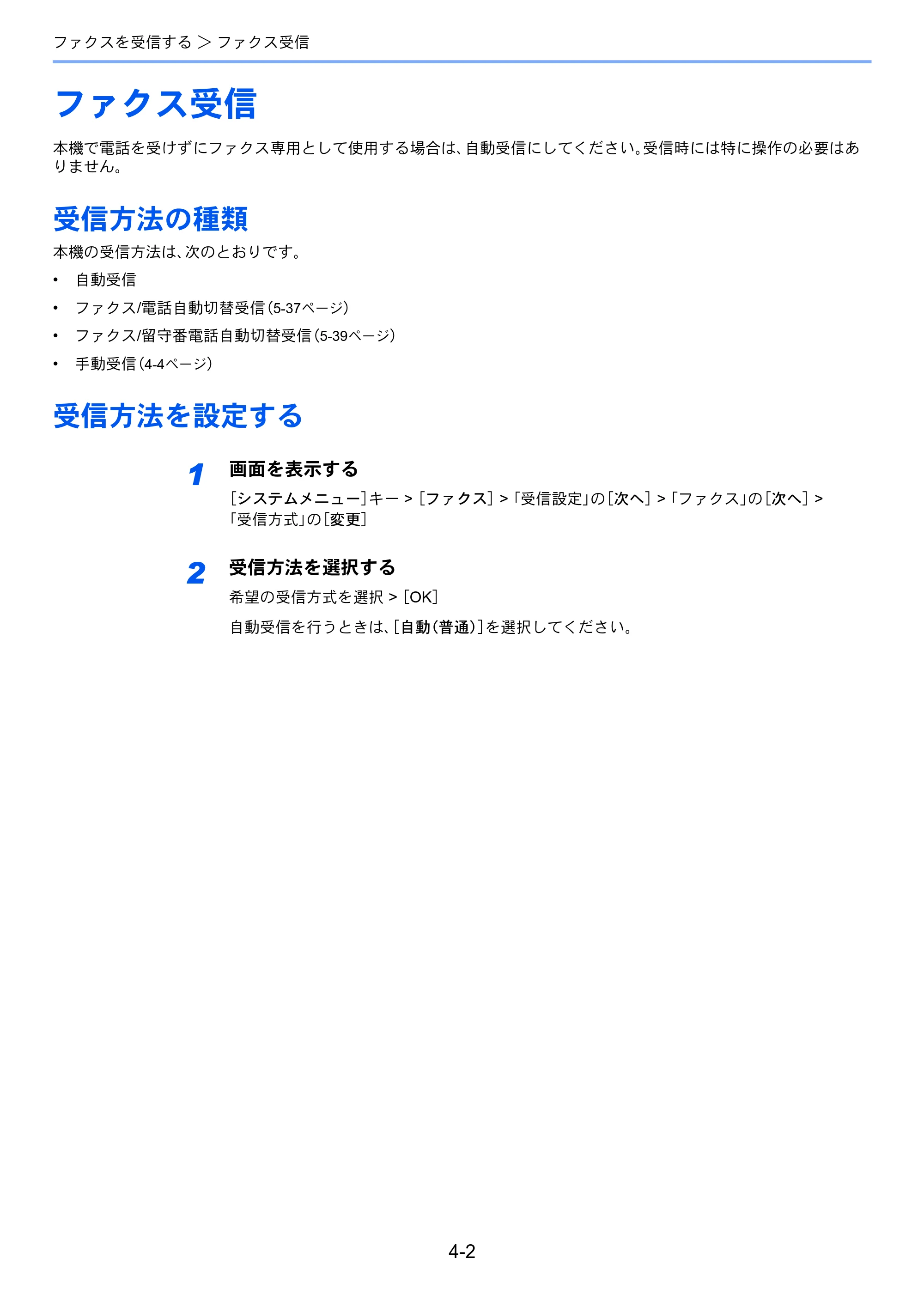 京セラ TASKalfa 356ci / TASKalfa 406ci TASKalfa 406ci/TASKalfa 356ci FAXSystem10 使用説明書 — ファクス受信 — 原本ページ — 82ページ