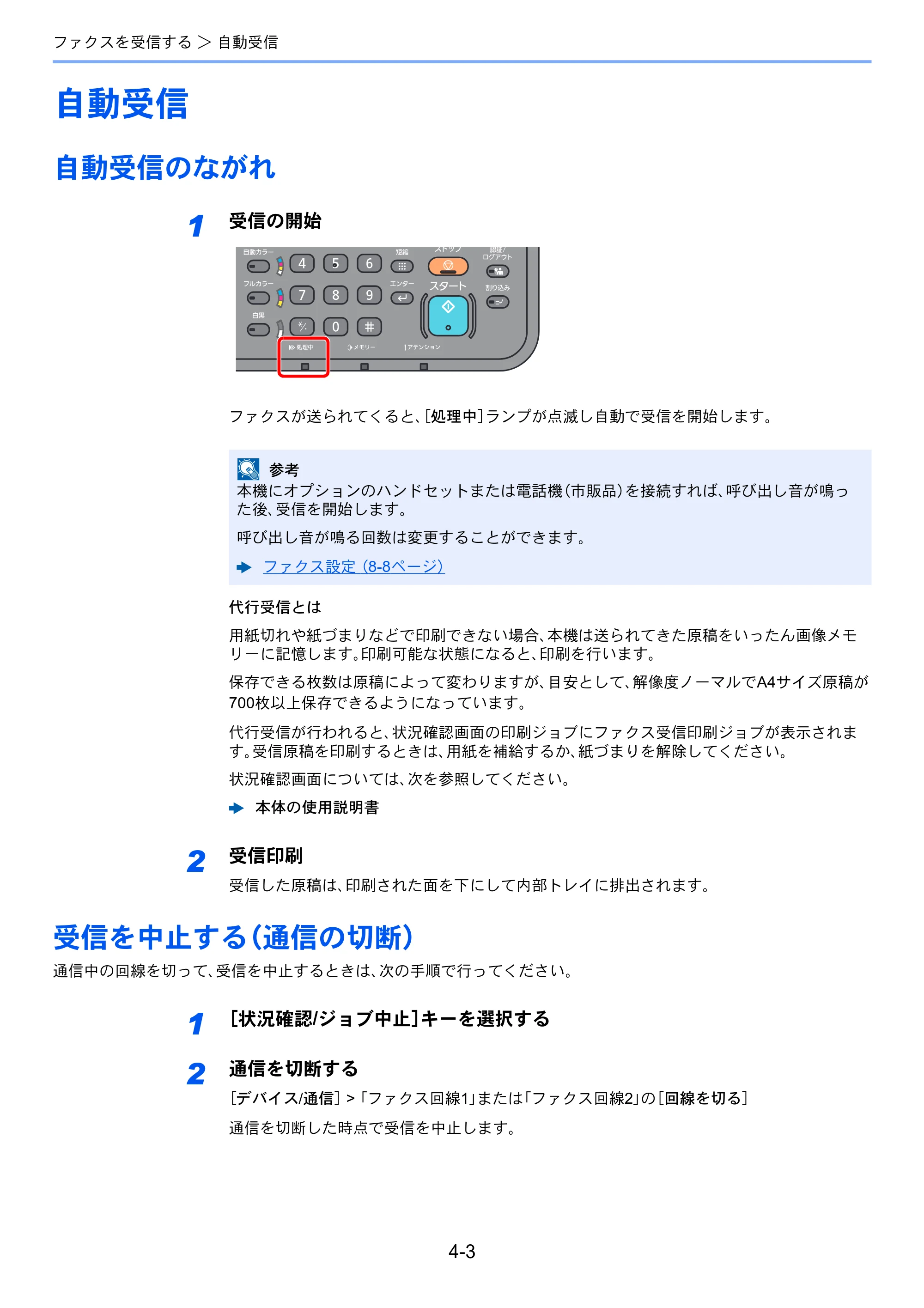 京セラ TASKalfa 356ci / TASKalfa 406ci TASKalfa 406ci/TASKalfa 356ci FAXSystem10 使用説明書 — 自動受信 — 原本ページ — 83ページ