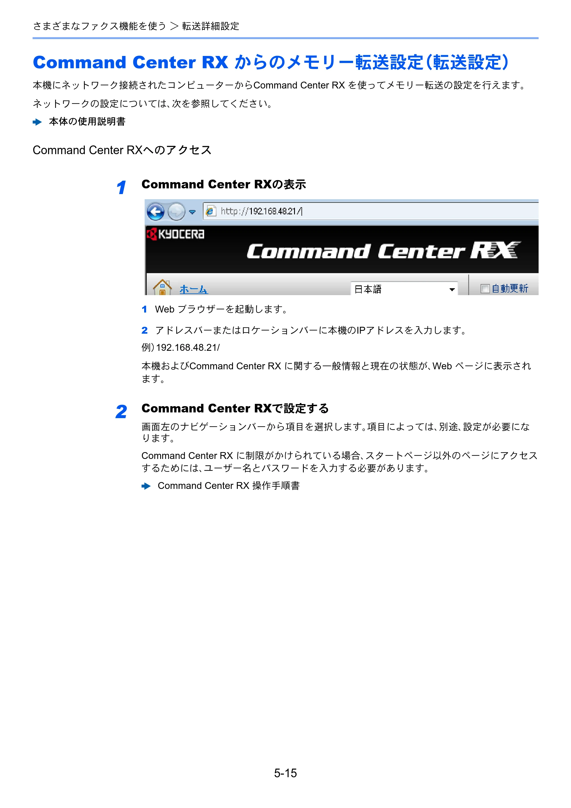 京セラ TASKalfa 356ci / TASKalfa 406ci TASKalfa 406ci/TASKalfa 356ci FAXSystem10 使用説明書 — Command Center RX からのメモリー転送設定（転送設定） — 原本ページ — 104ページ