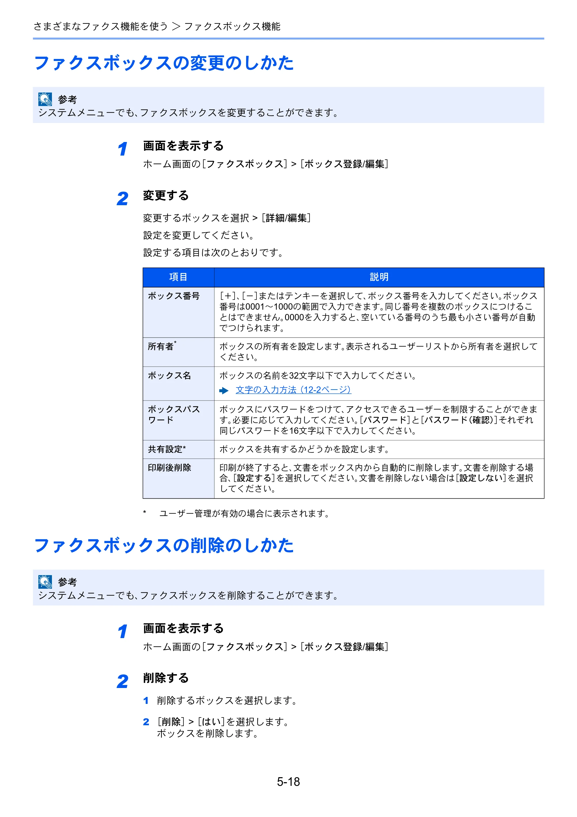 京セラ TASKalfa 356ci / TASKalfa 406ci TASKalfa 406ci/TASKalfa 356ci FAXSystem10 使用説明書 — ファクスボックスの変更のしかた — 原本ページ — 107ページ