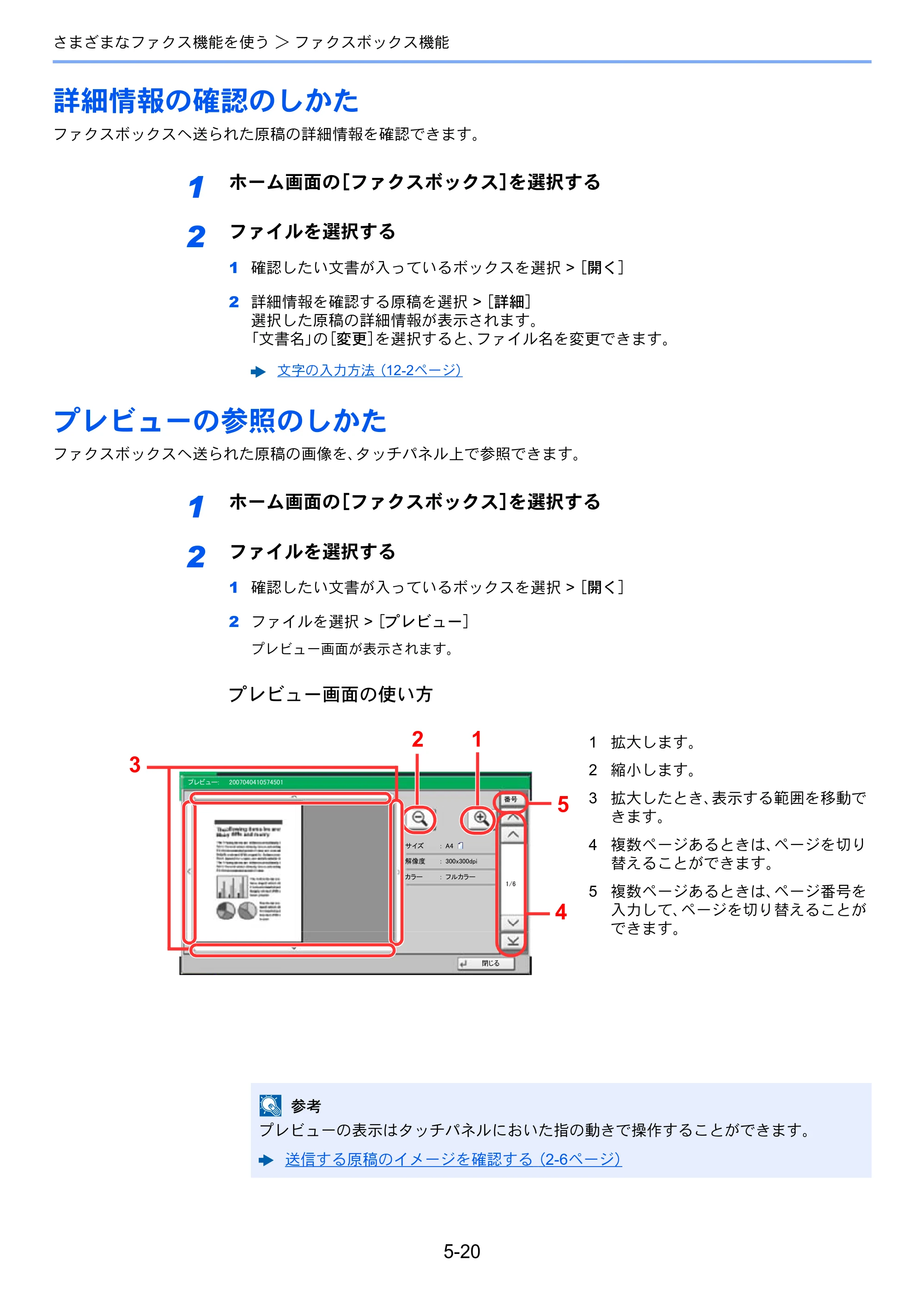 京セラ TASKalfa 356ci / TASKalfa 406ci TASKalfa 406ci/TASKalfa 356ci FAXSystem10 使用説明書 — 詳細情報の確認のしかた — 原本ページ — 109ページ
