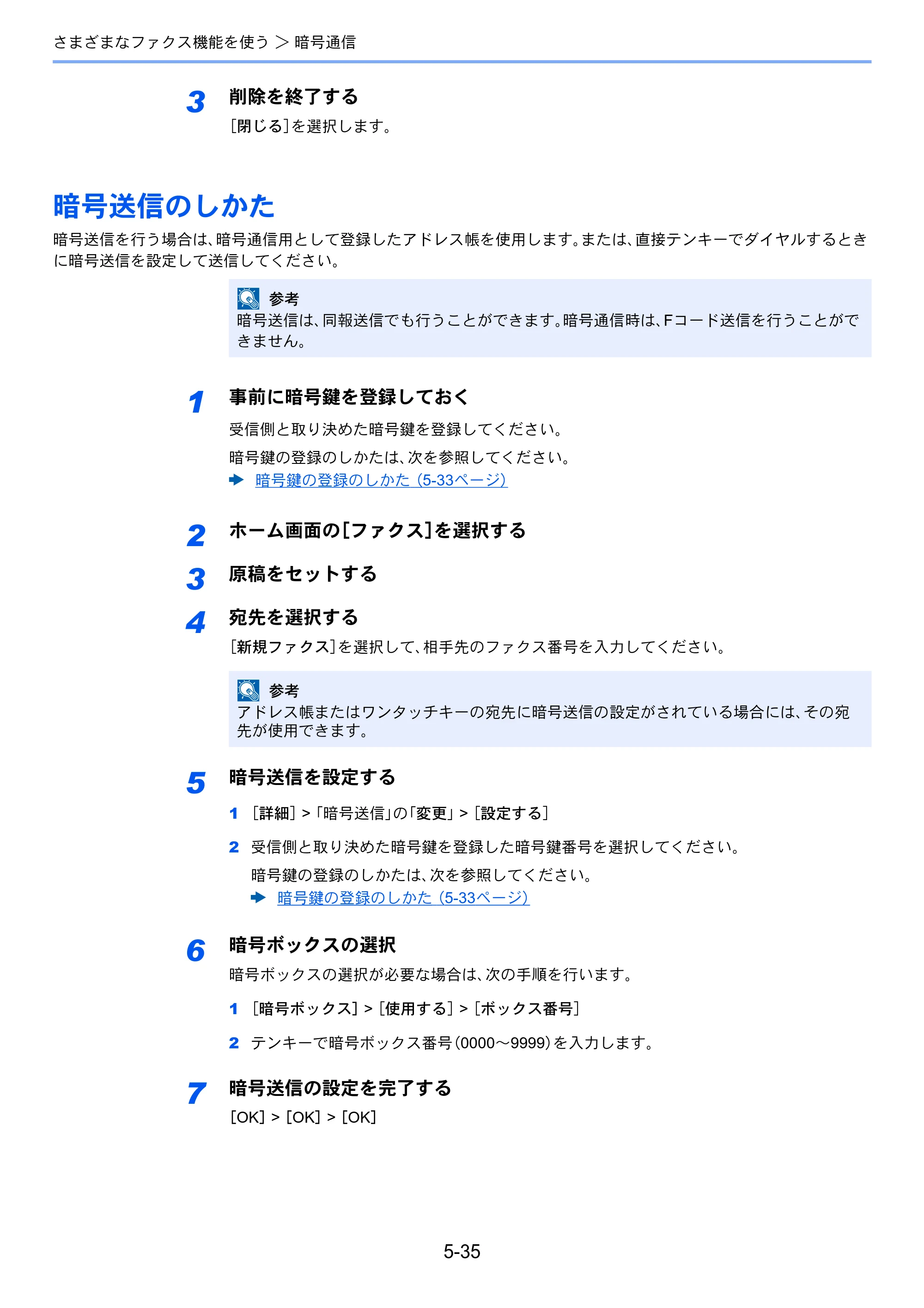 京セラ TASKalfa 356ci / TASKalfa 406ci TASKalfa 406ci/TASKalfa 356ci FAXSystem10 使用説明書 — 暗号送信のしかた — 原本ページ — 124ページ
