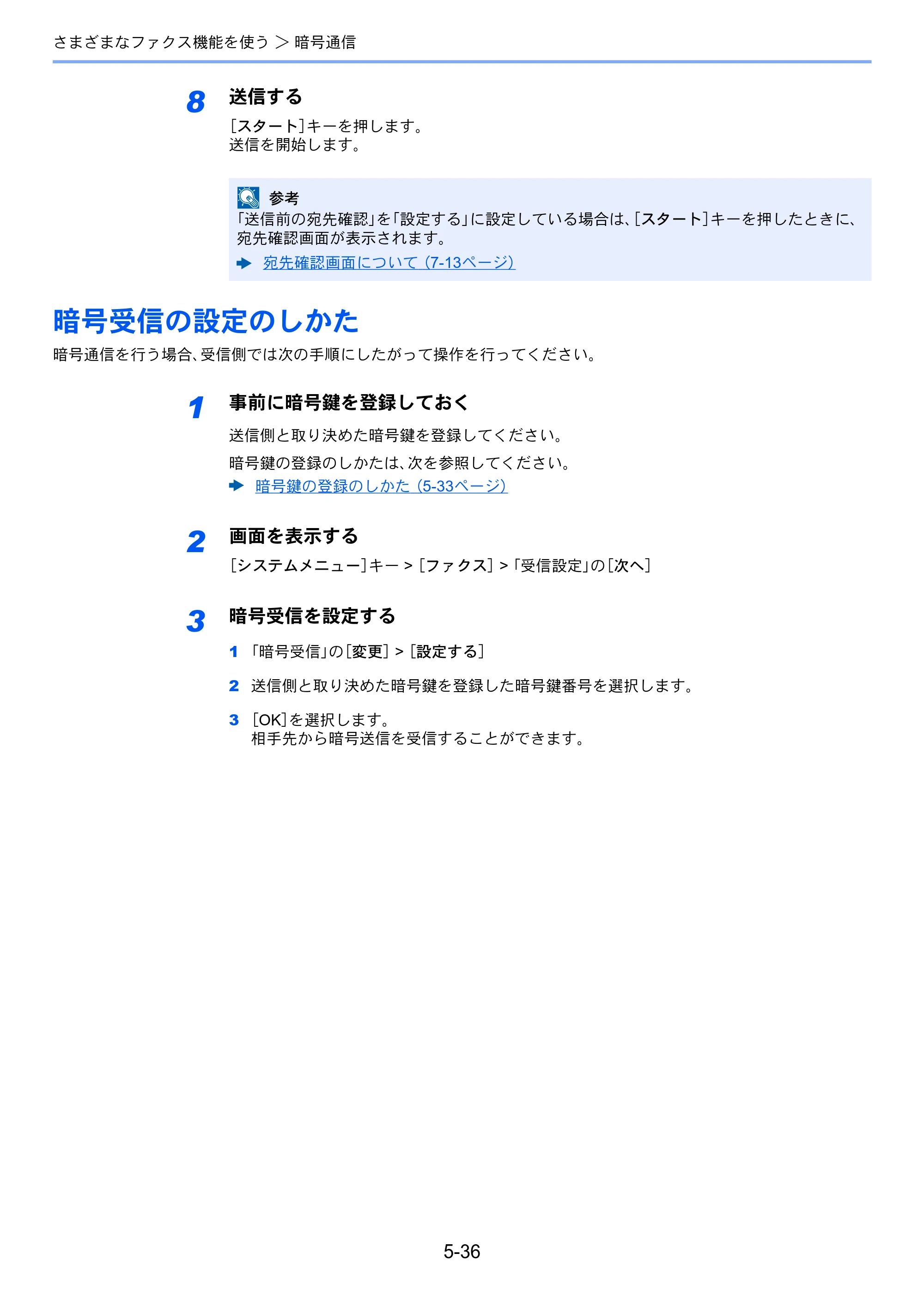 京セラ TASKalfa 356ci / TASKalfa 406ci TASKalfa 406ci/TASKalfa 356ci FAXSystem10 使用説明書 — 暗号受信の設定のしかた — 原本ページ — 125ページ