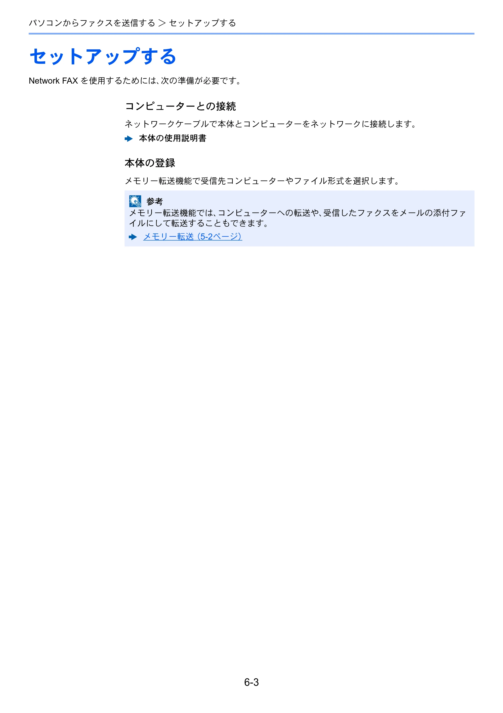 京セラ TASKalfa 356ci / TASKalfa 406ci TASKalfa 406ci/TASKalfa 356ci FAXSystem10 使用説明書 — セットアップする — 原本ページ — 135ページ