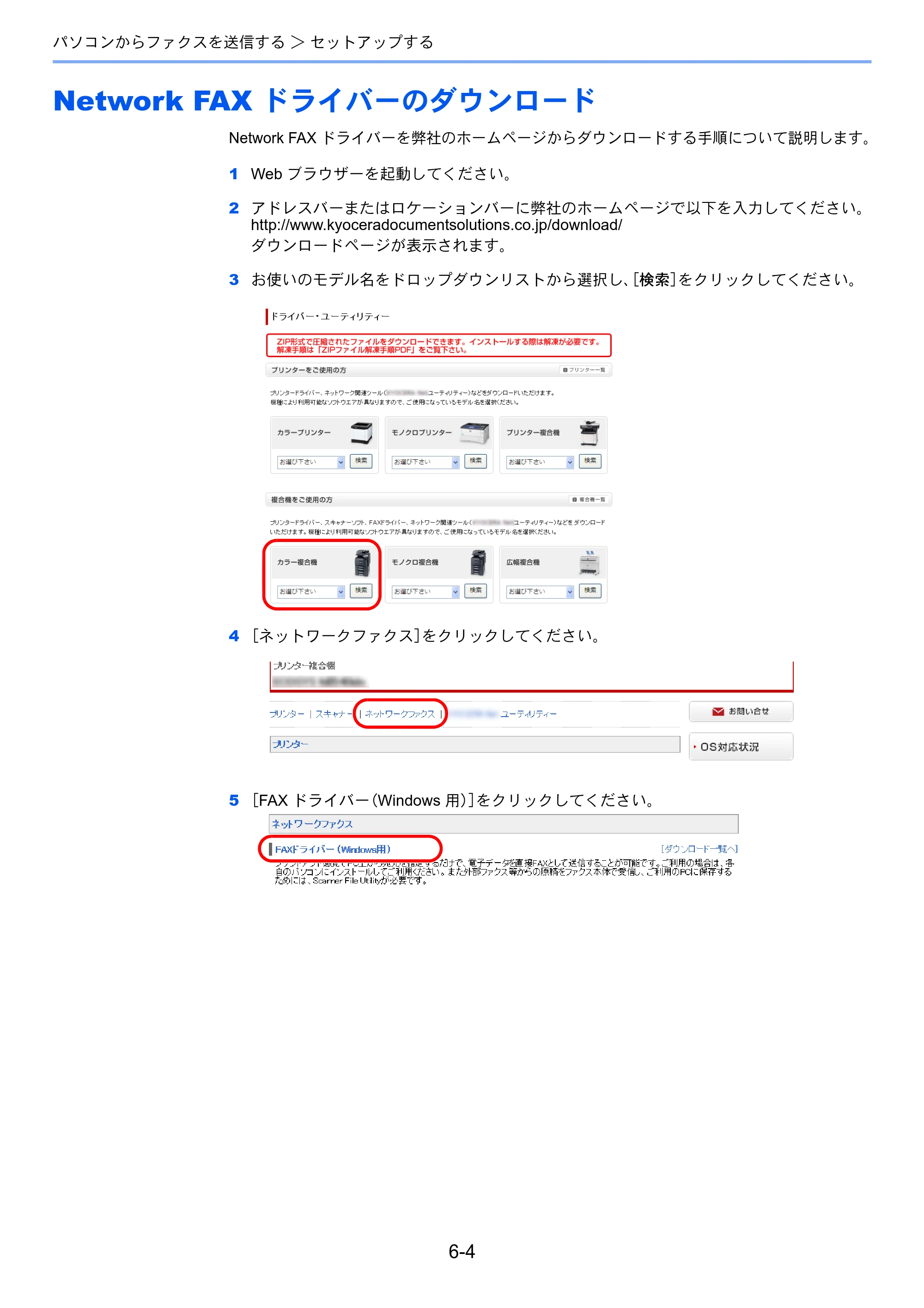 京セラ TASKalfa 356ci / TASKalfa 406ci TASKalfa 406ci/TASKalfa 356ci FAXSystem10 使用説明書 — Network FAX ドライバーのダウンロード — 原本ページ — 136ページ