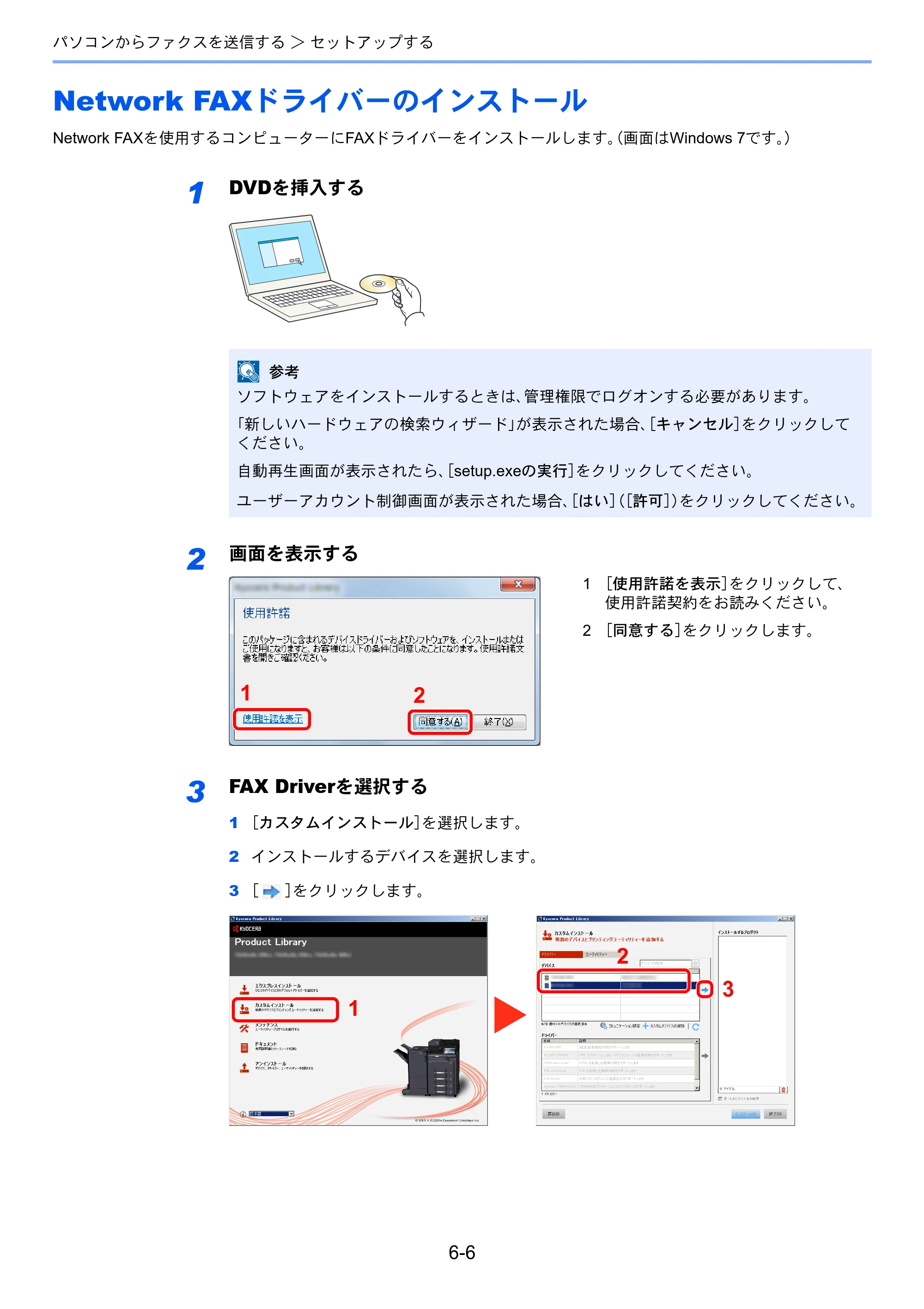 京セラ TASKalfa 356ci / TASKalfa 406ci TASKalfa 406ci/TASKalfa 356ci FAXSystem10 使用説明書 — Network FAXドライバーのインストール — 原本ページ — 138ページ