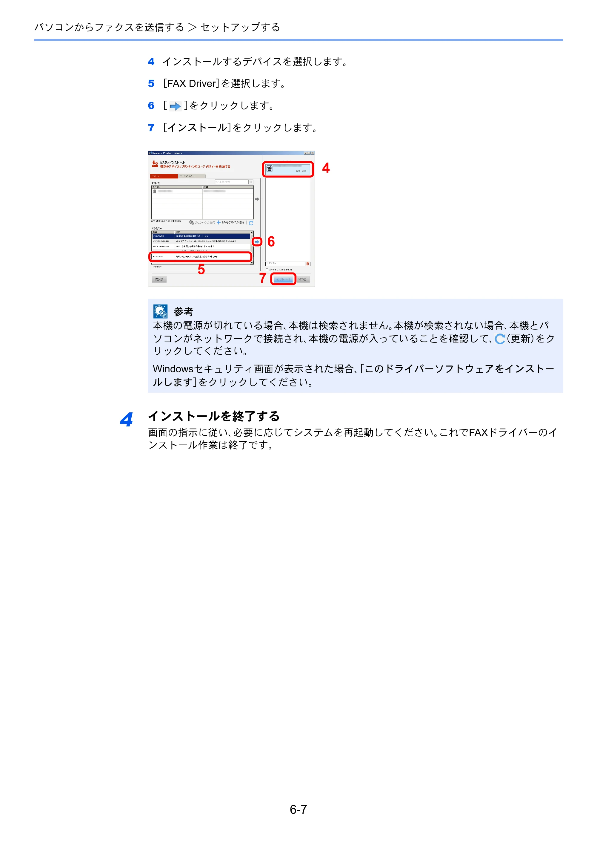 京セラ TASKalfa 356ci / TASKalfa 406ci TASKalfa 406ci/TASKalfa 356ci FAXSystem10 使用説明書 — 原本ページ — 139ページ